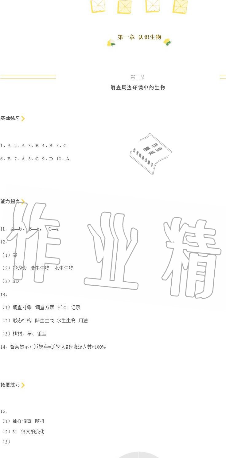 2020年知識(shí)與能力訓(xùn)練七年級(jí)生物學(xué)上冊(cè)人教版 第2頁