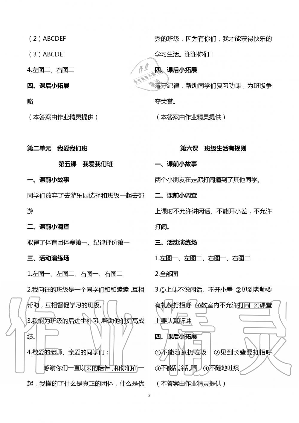 2020年知识与能力训练二年级道德与法治上册人教版 第3页