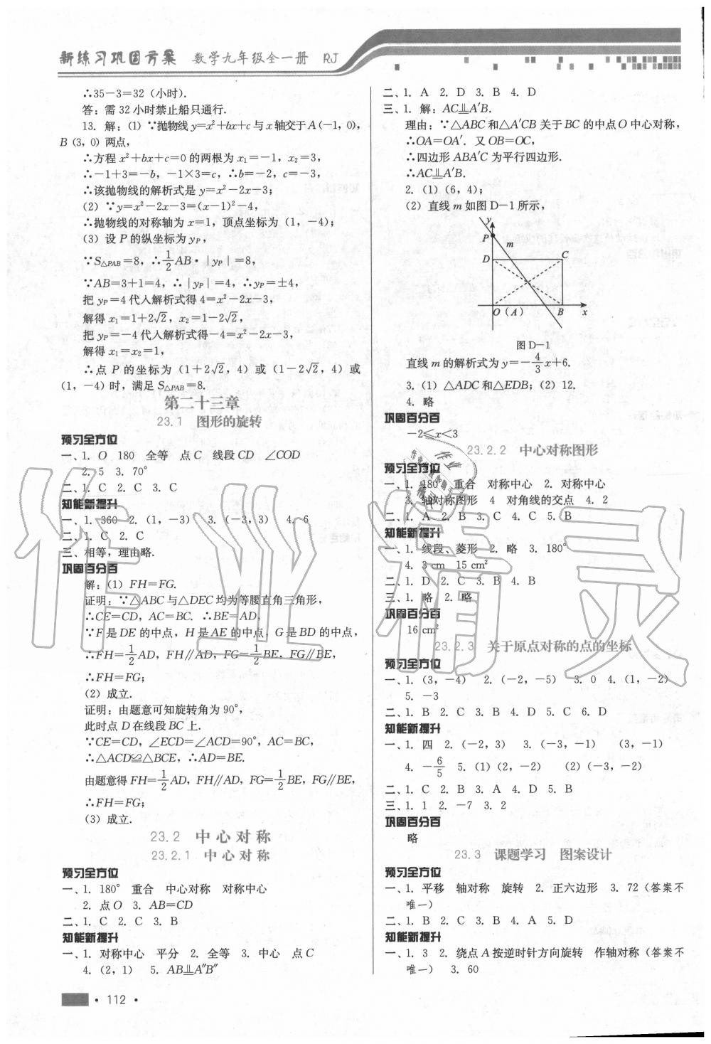 2020年新練習(xí)鞏固方案九年級數(shù)學(xué)全一冊人教版 參考答案第4頁