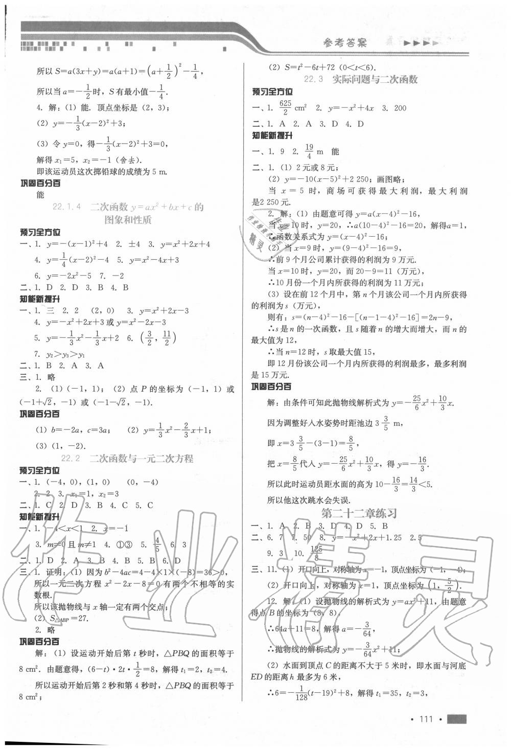 2020年新練習鞏固方案九年級數(shù)學全一冊人教版 參考答案第3頁