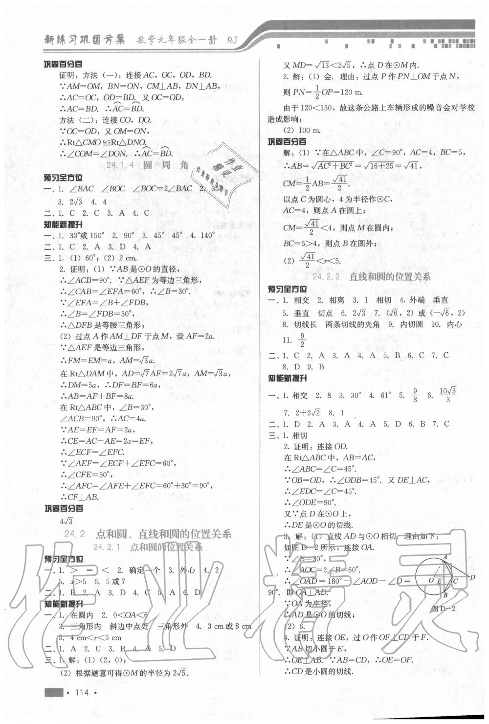 2020年新練習(xí)鞏固方案九年級(jí)數(shù)學(xué)全一冊(cè)人教版 參考答案第6頁