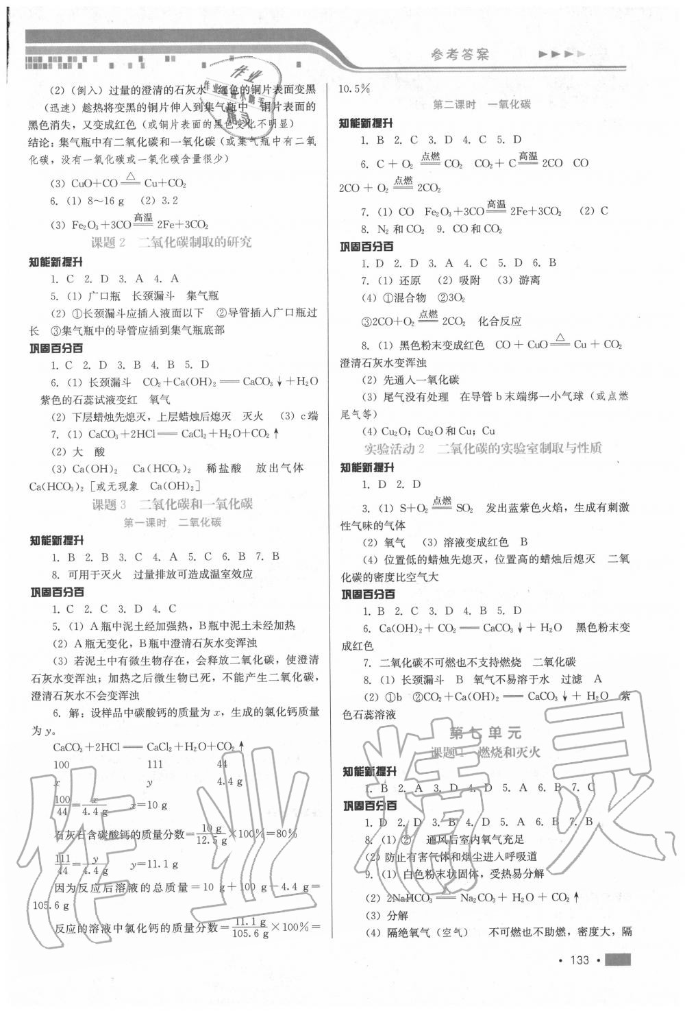 2020年新練習鞏固方案九年級化學全一冊人教版 第5頁