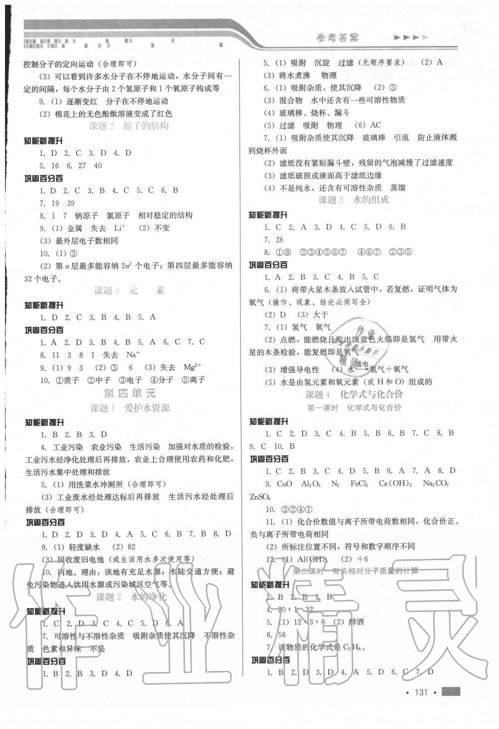 2020年新練習(xí)鞏固方案九年級化學(xué)全一冊人教版 第3頁