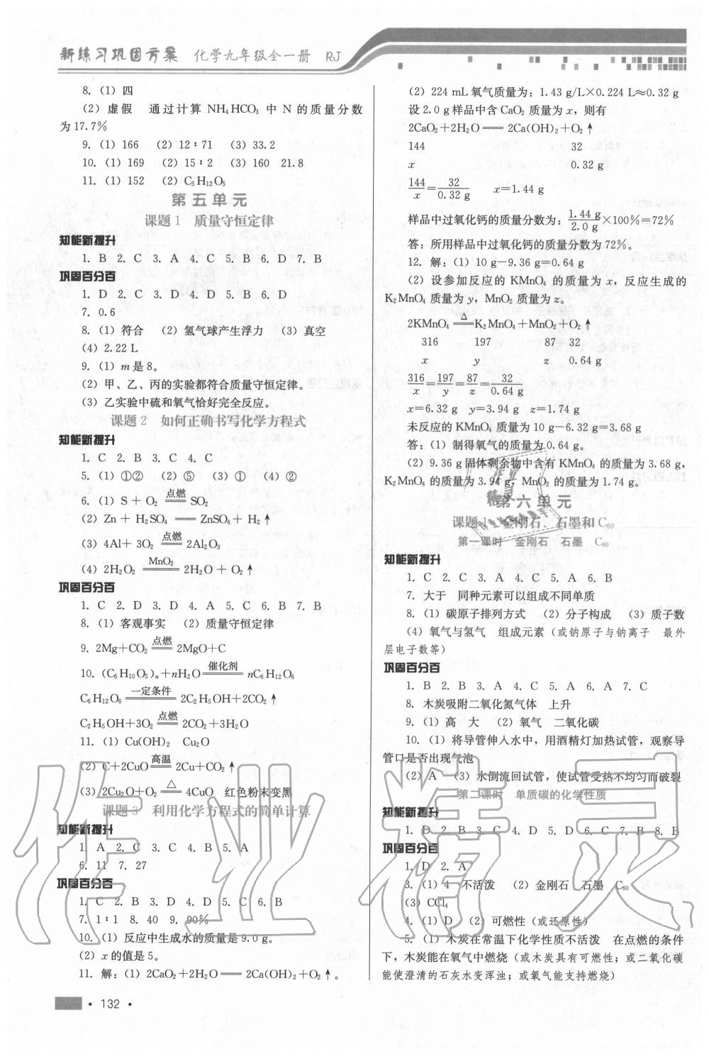 2020年新練習(xí)鞏固方案九年級化學(xué)全一冊人教版 第4頁