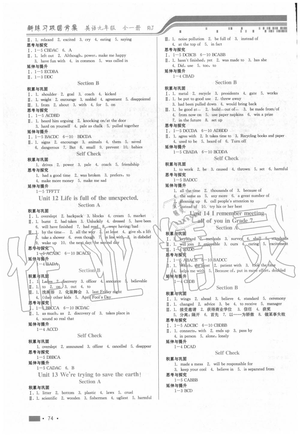 2020年新練習(xí)鞏固方案九年級英語全一冊人教版 參考答案第4頁