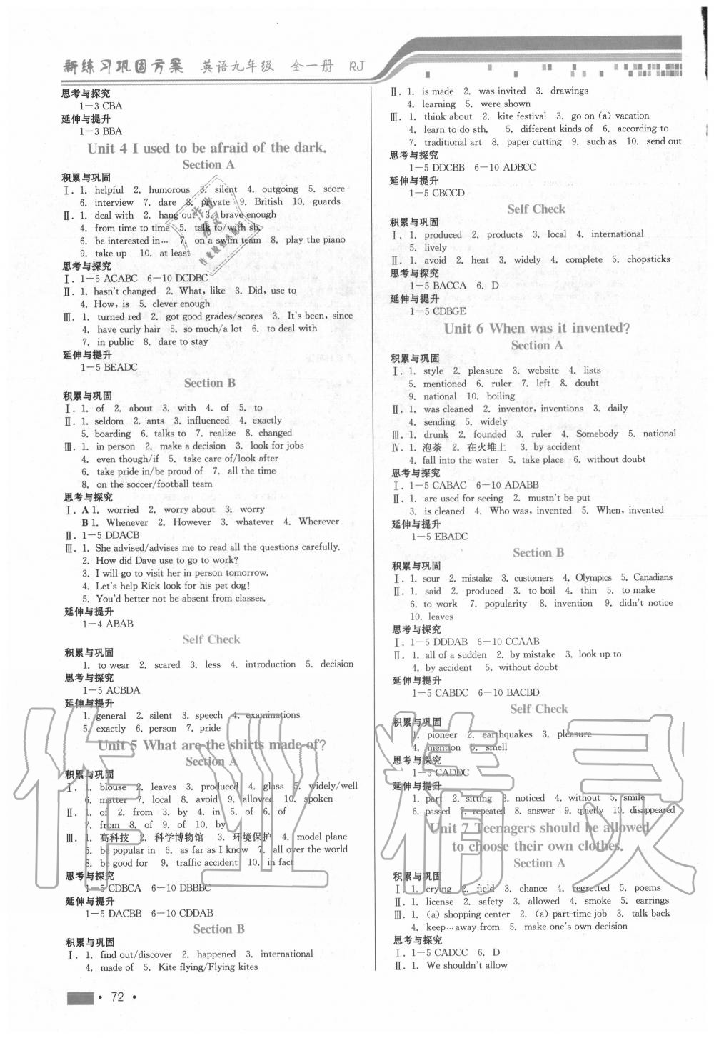 2020年新練習(xí)鞏固方案九年級(jí)英語(yǔ)全一冊(cè)人教版 參考答案第2頁(yè)