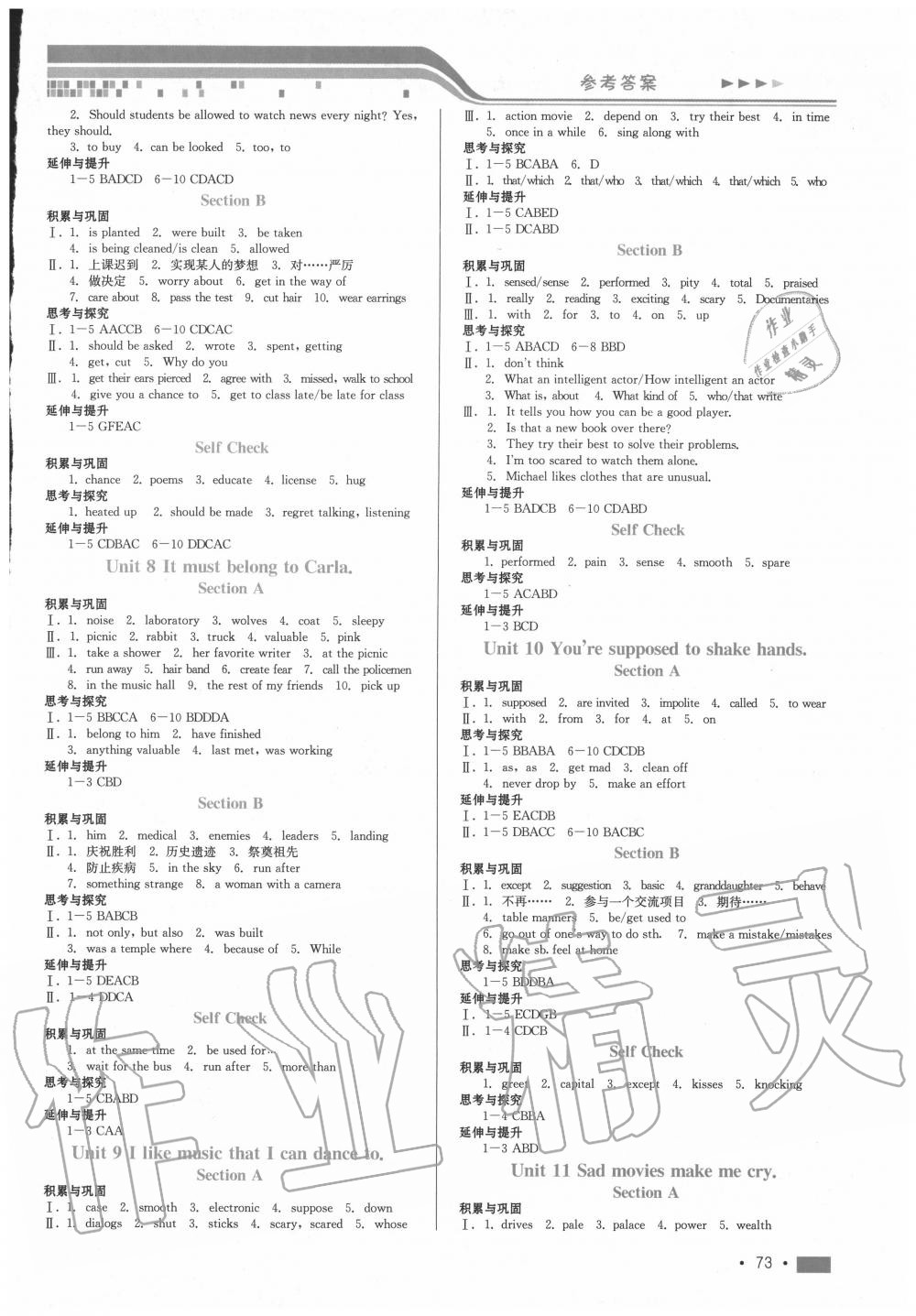 2020年新練習(xí)鞏固方案九年級英語全一冊人教版 參考答案第3頁