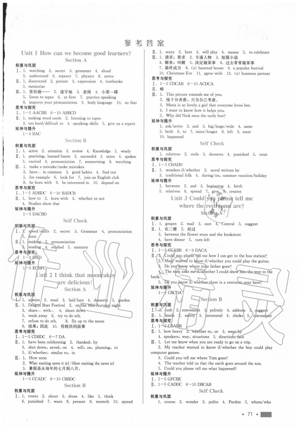 2020年新練習(xí)鞏固方案九年級(jí)英語全一冊人教版 參考答案第1頁