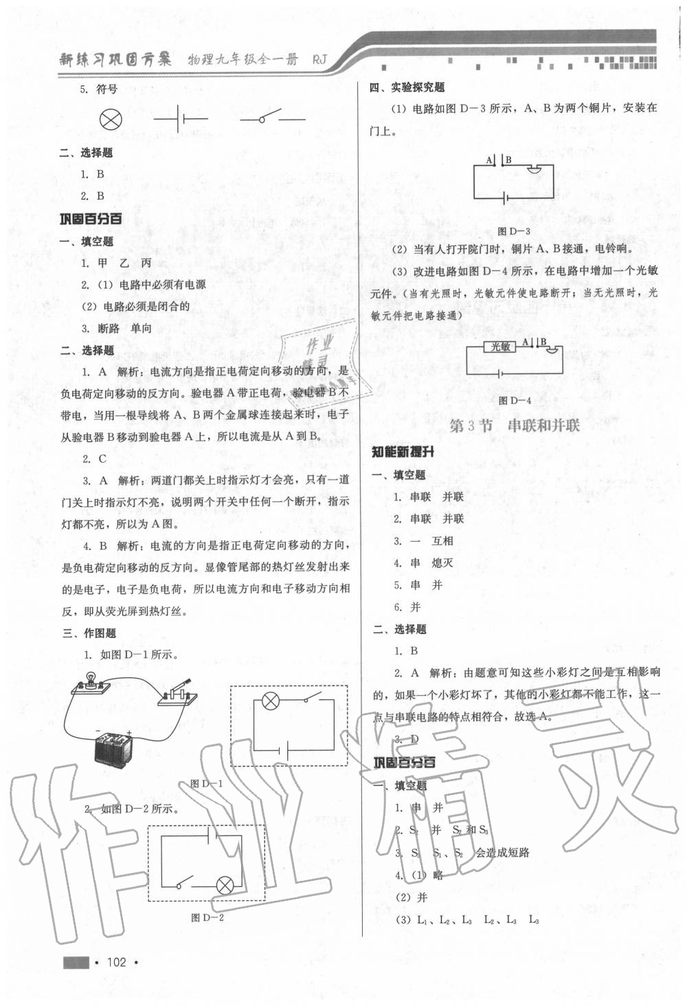 2020年新練習(xí)鞏固方案九年級物理全一冊人教版 參考答案第4頁