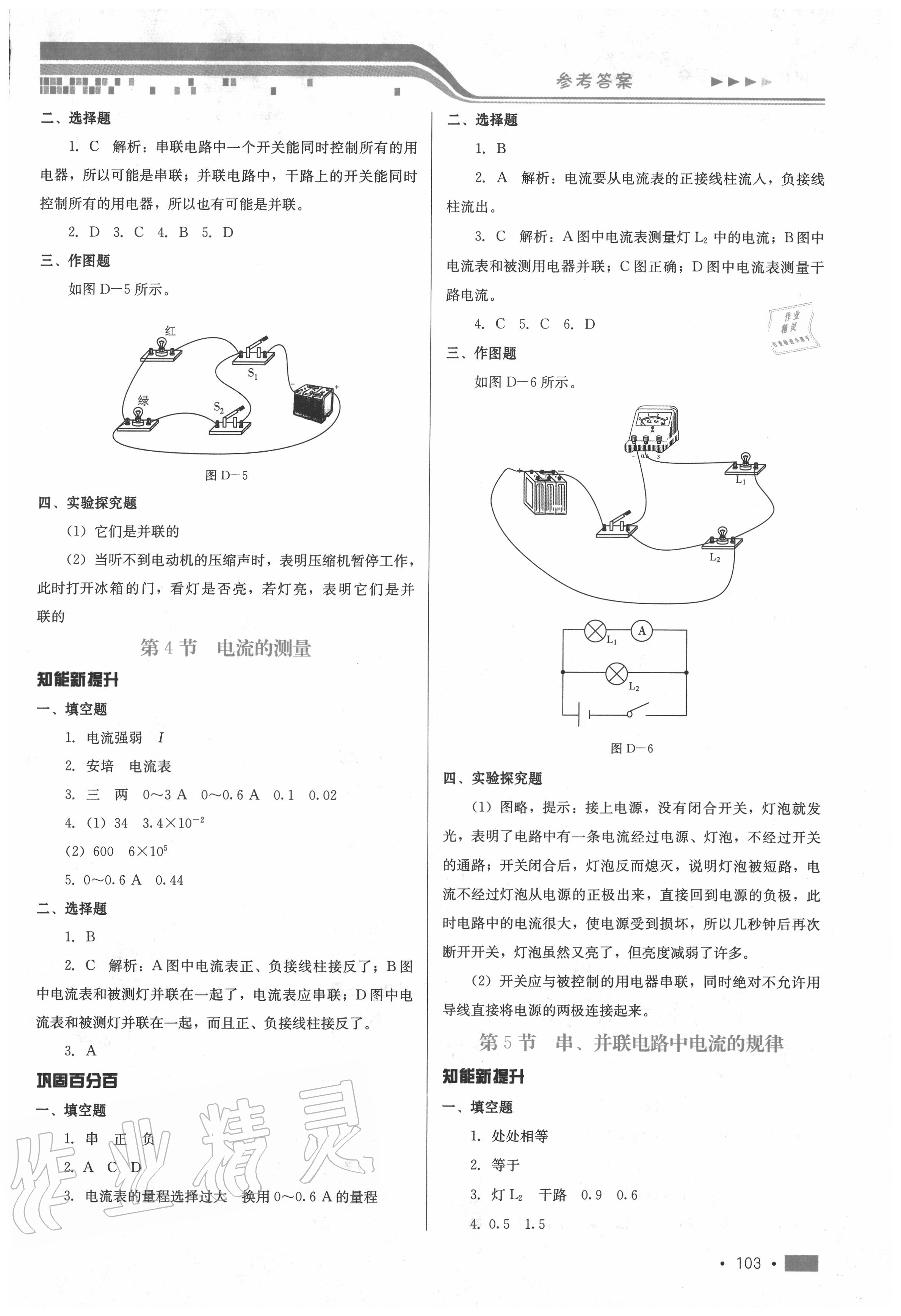 2020年新練習(xí)鞏固方案九年級(jí)物理全一冊(cè)人教版 參考答案第5頁(yè)