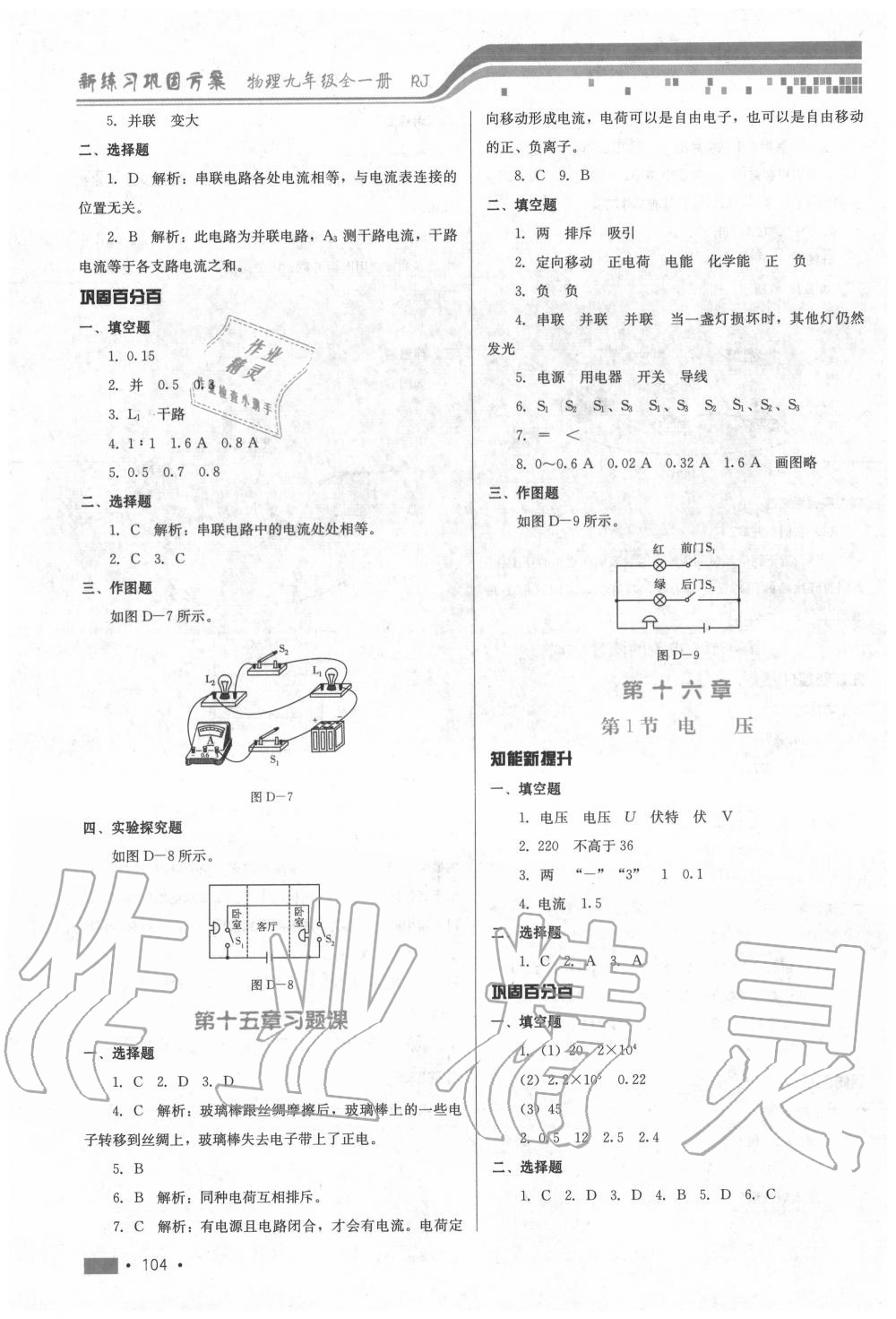 2020年新練習鞏固方案九年級物理全一冊人教版 參考答案第6頁