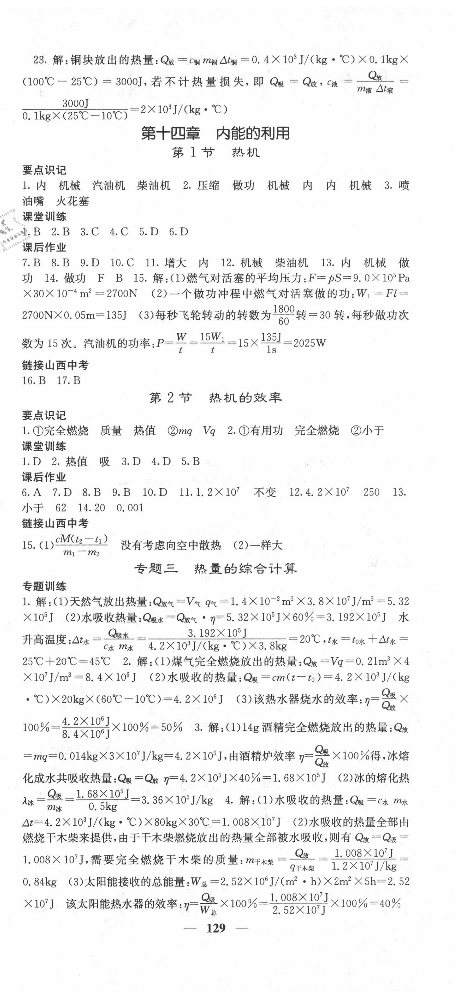 2020年課堂點睛九年級物理上冊人教版山西專版 第3頁