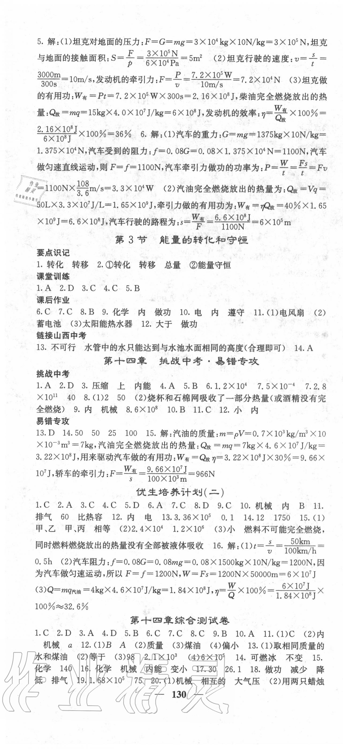 2020年課堂點睛九年級物理上冊人教版山西專版 第4頁