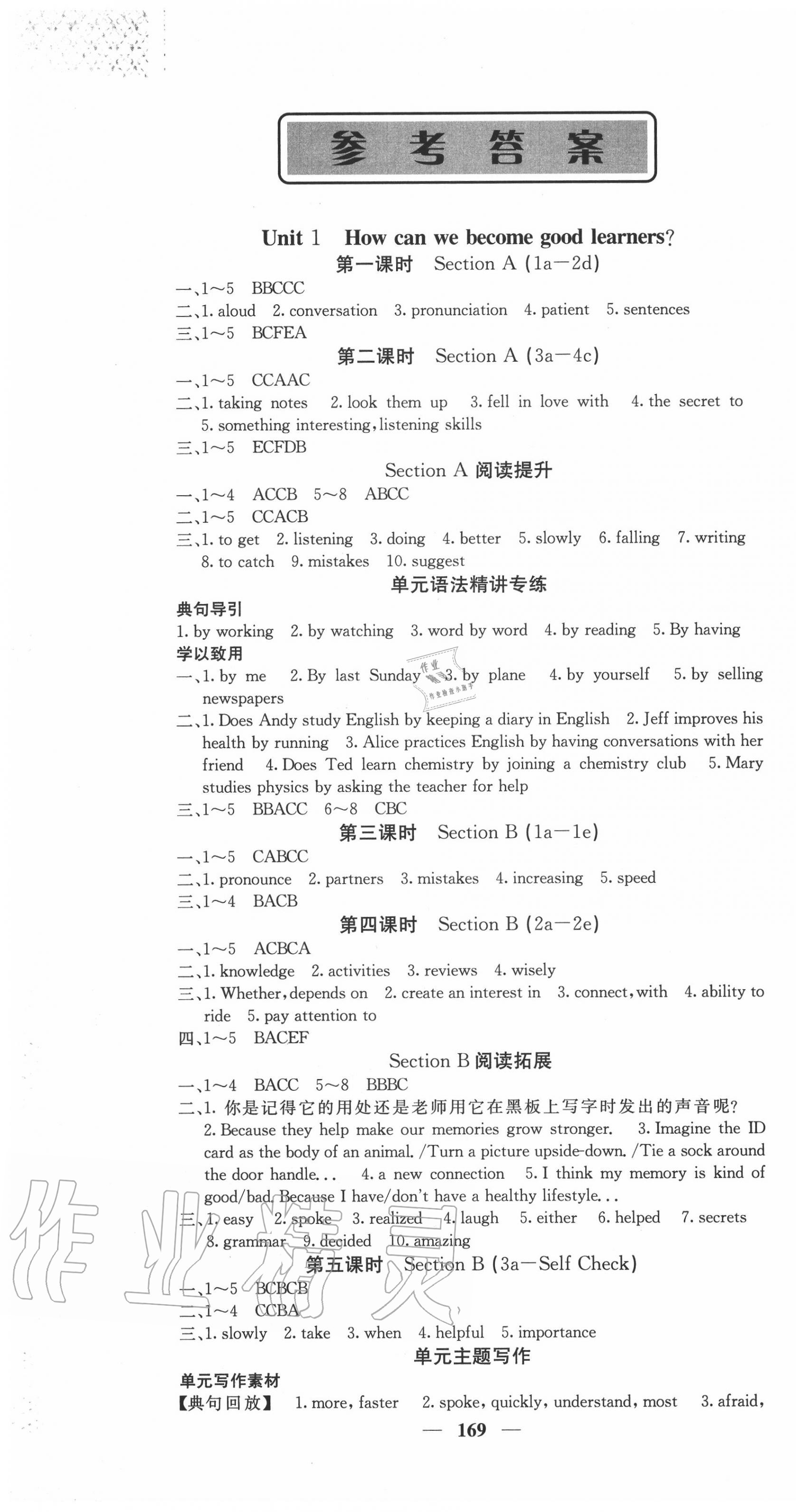 2020年課堂點(diǎn)睛九年級(jí)英語上冊人教版山西專版 第1頁