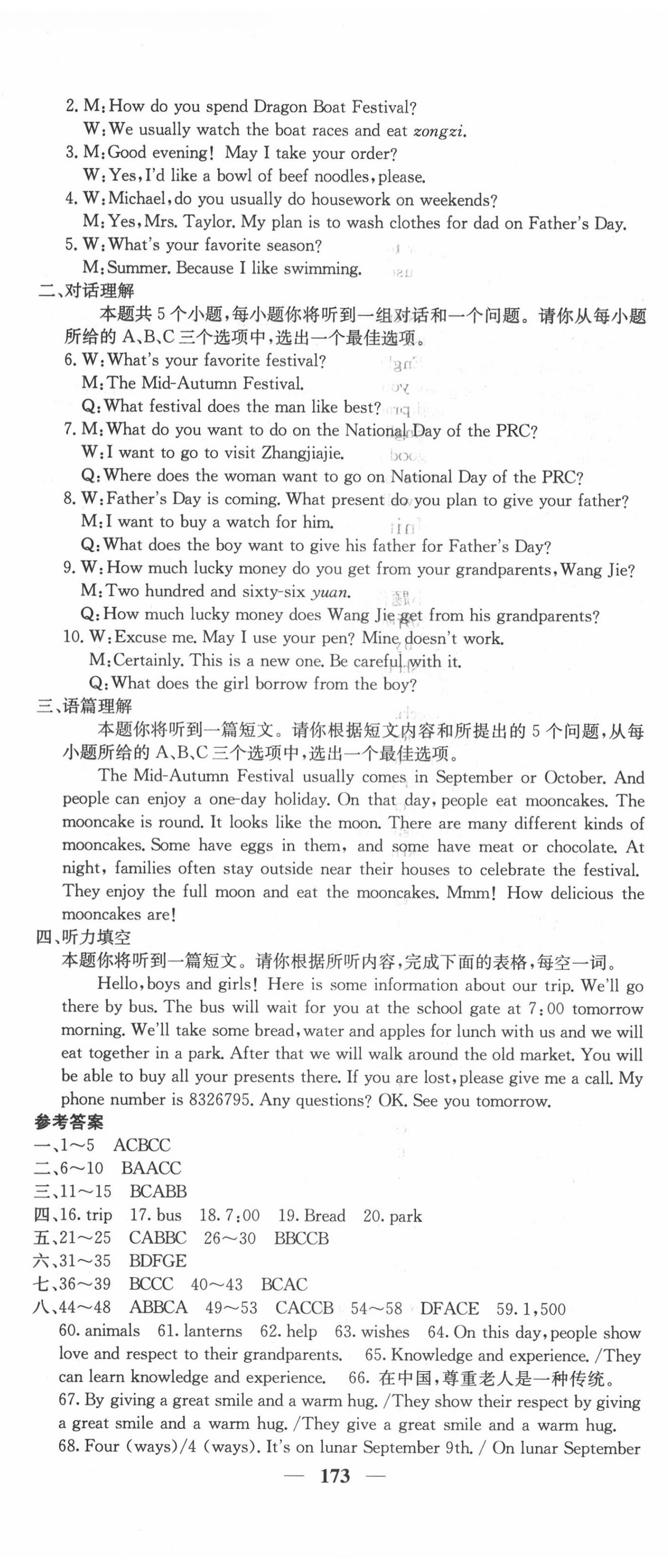 2020年課堂點(diǎn)睛九年級(jí)英語(yǔ)上冊(cè)人教版山西專版 第5頁(yè)