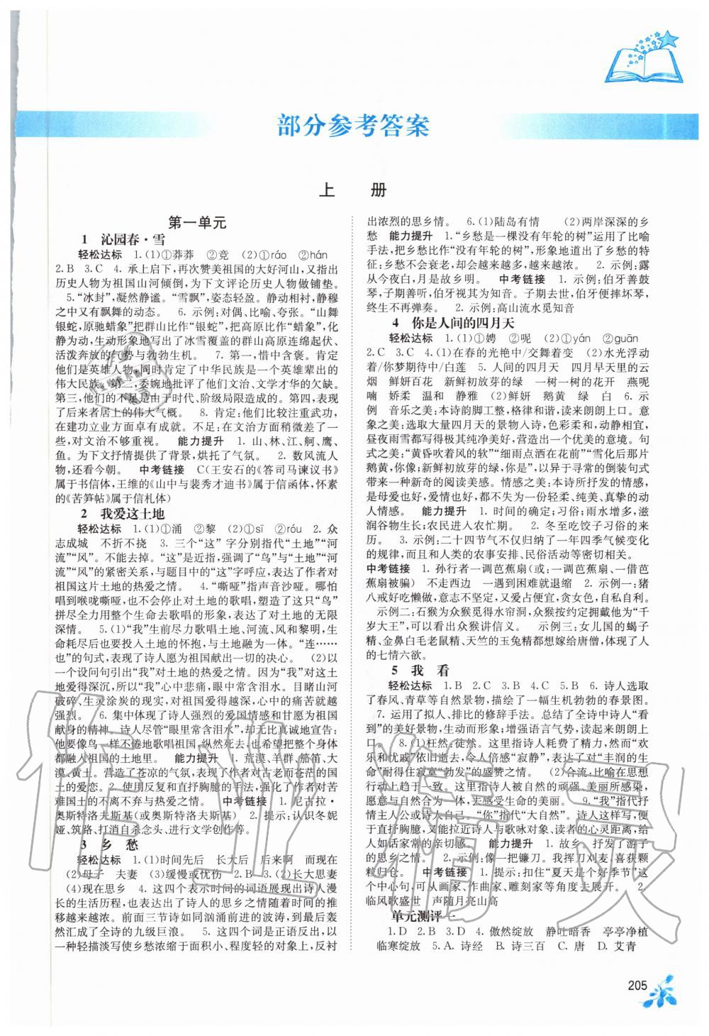 2020年自主学习能力测评九年级语文全一册人教版 第1页