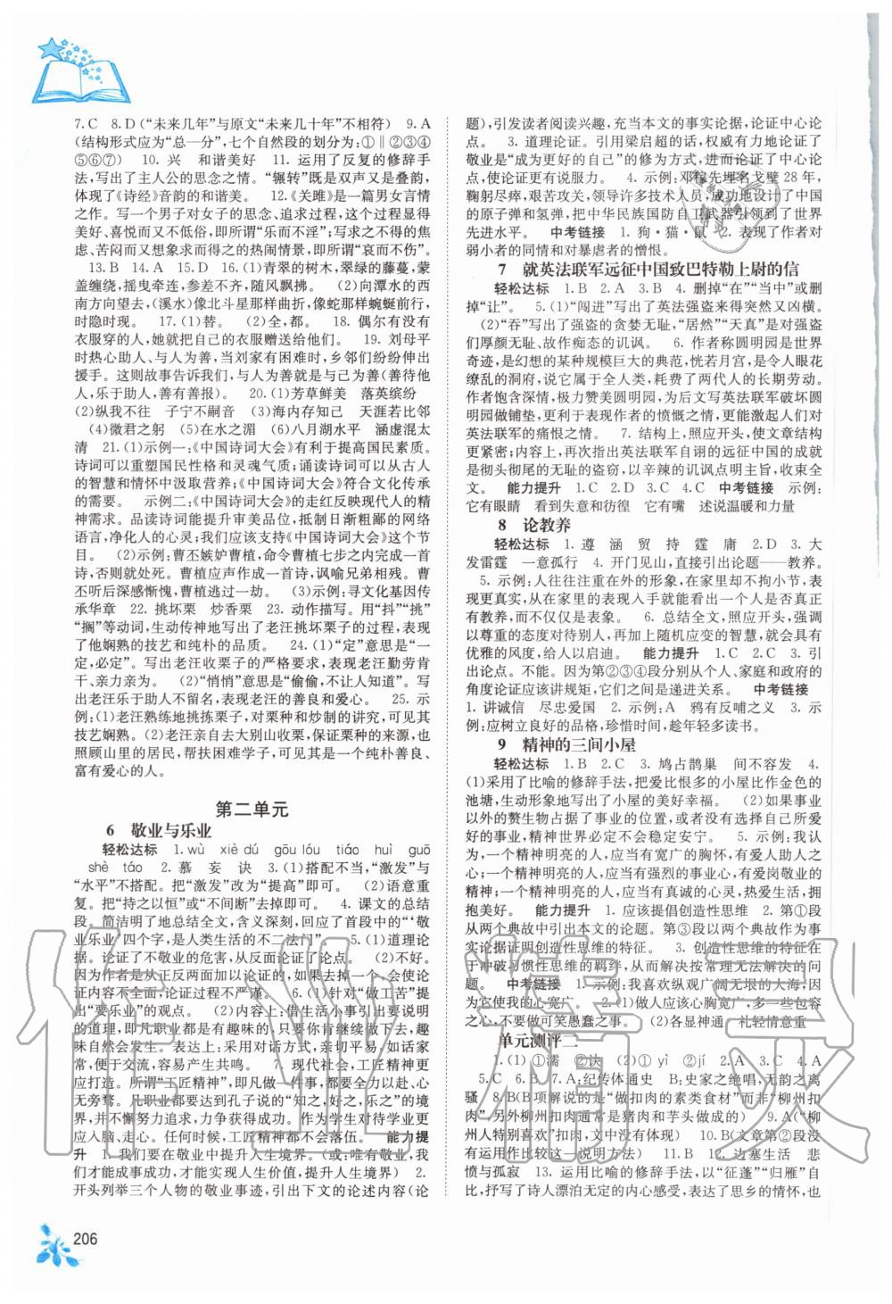 2020年自主學習能力測評九年級語文全一冊人教版 第2頁