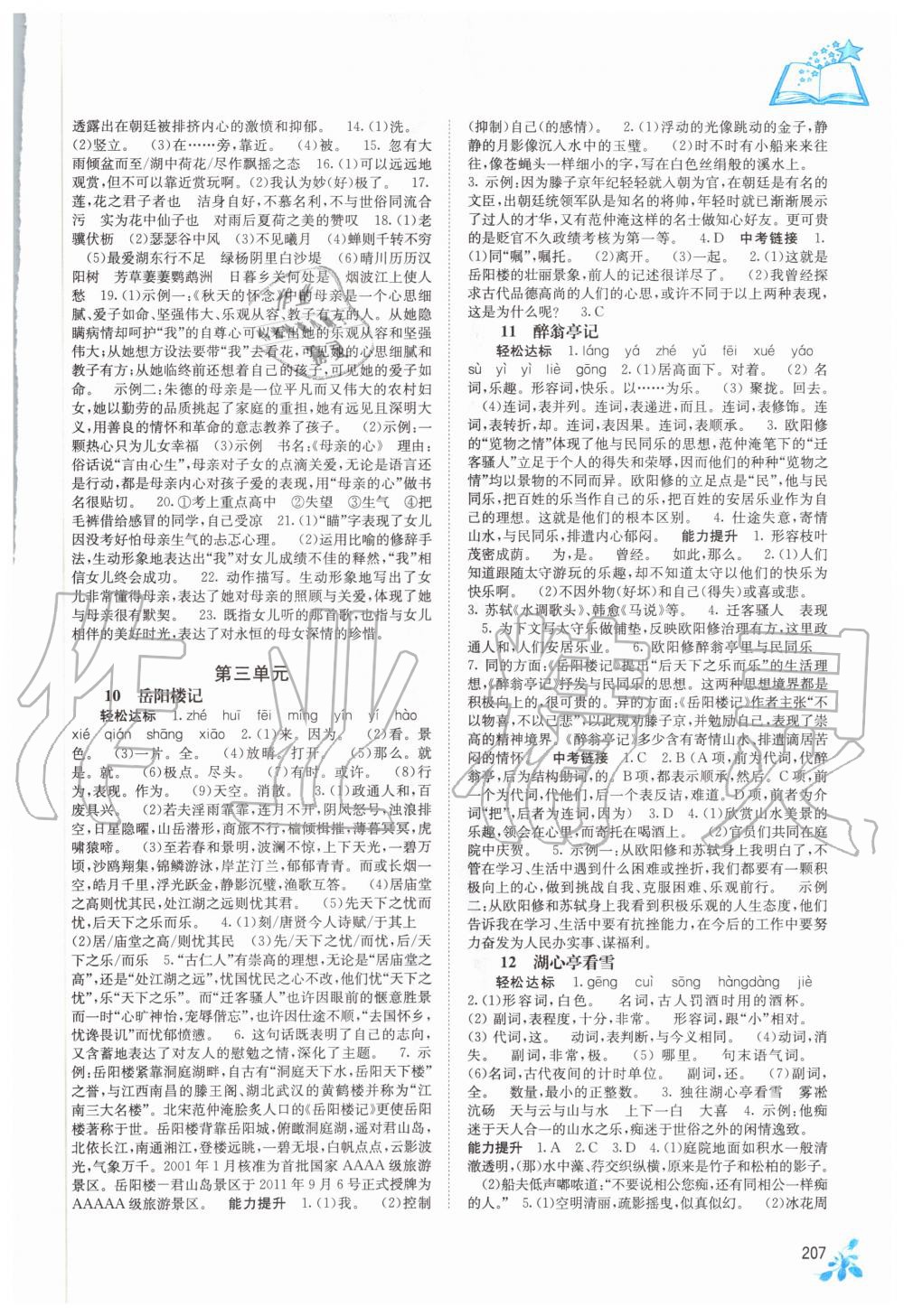 2020年自主學(xué)習(xí)能力測(cè)評(píng)九年級(jí)語(yǔ)文全一冊(cè)人教版 第3頁(yè)