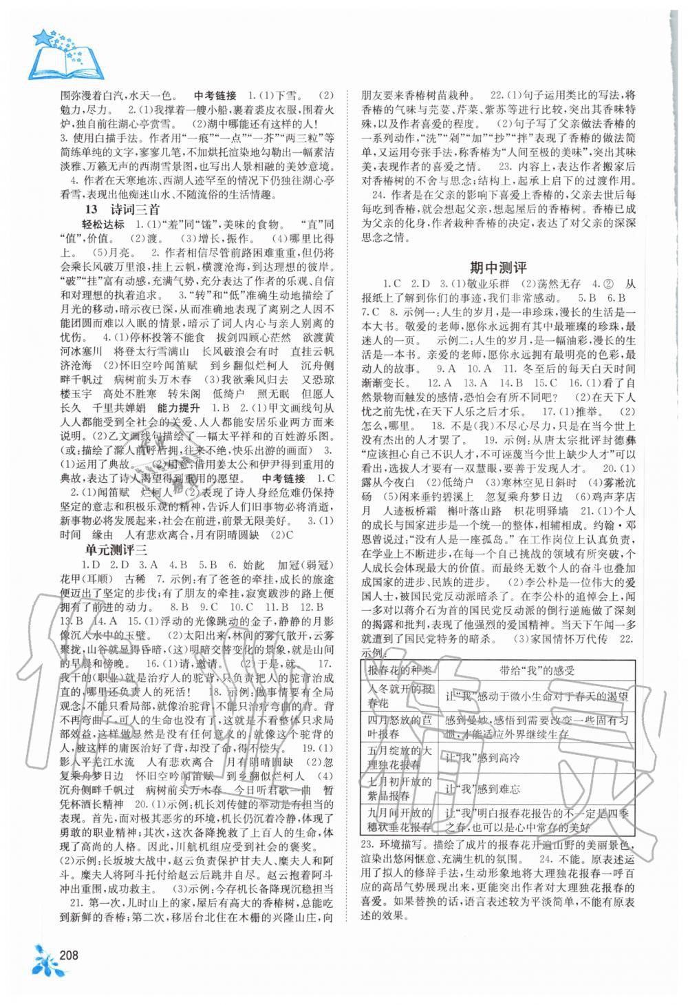 2020年自主学习能力测评九年级语文全一册人教版 第4页