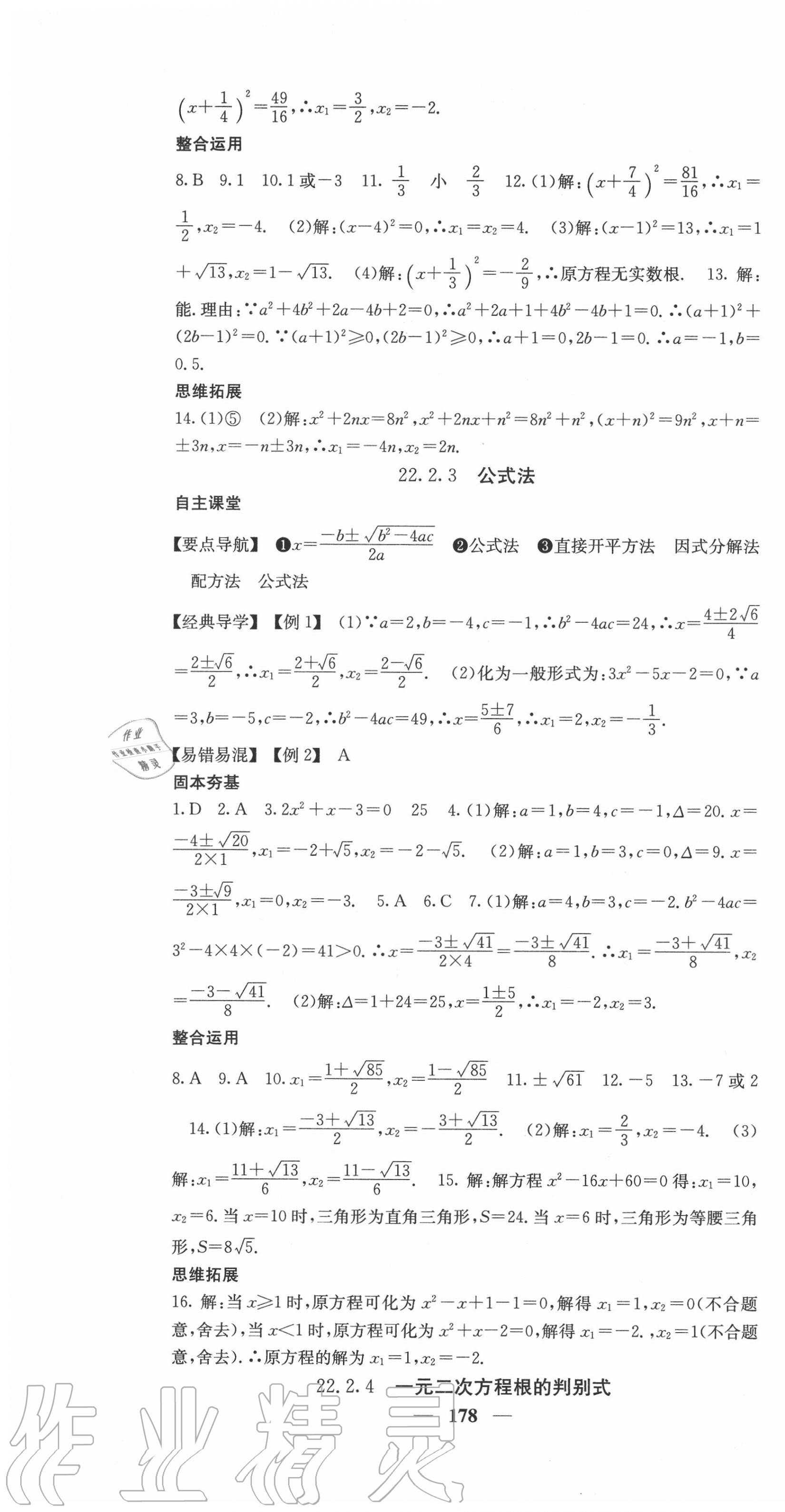 2020年課堂點睛九年級數(shù)學(xué)上冊華師大版 第7頁