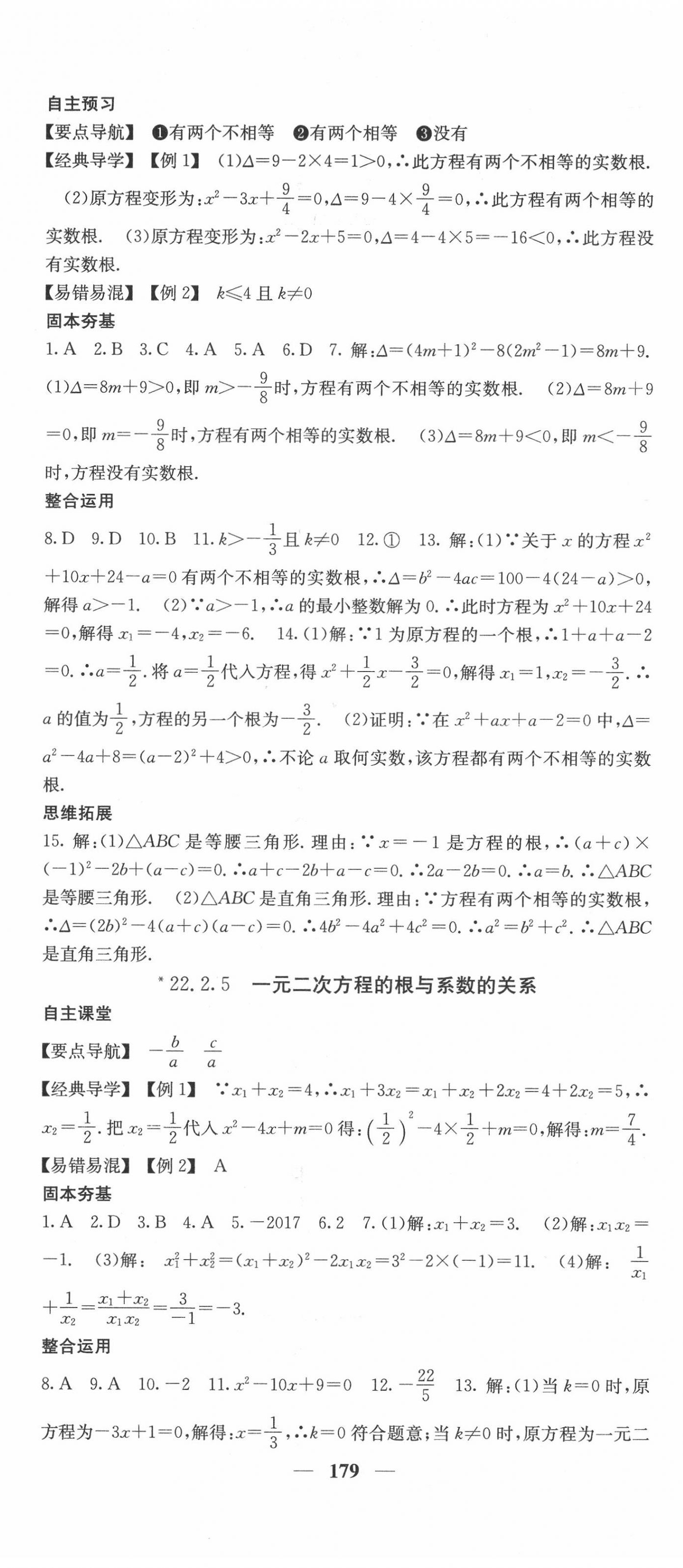 2020年课堂点睛九年级数学上册华师大版 第8页