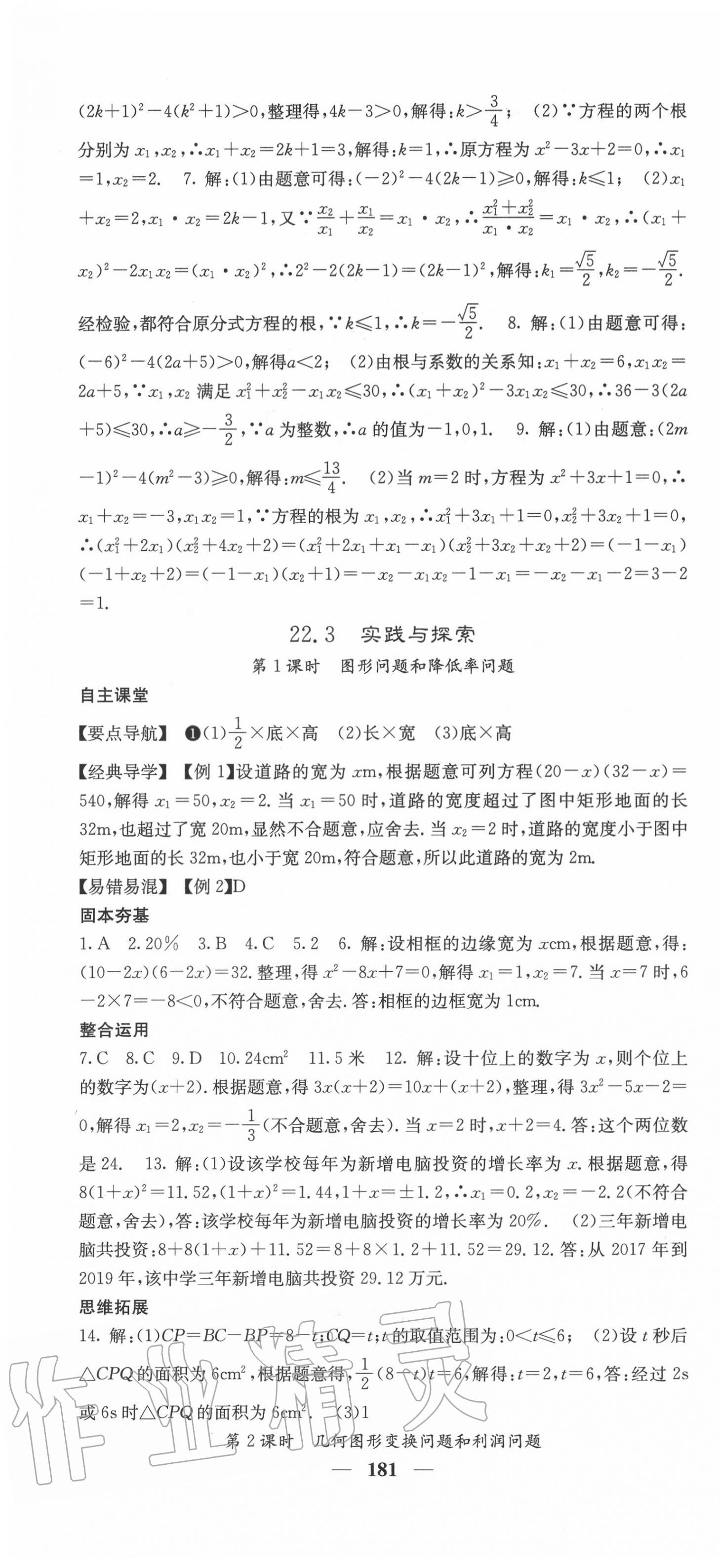 2020年课堂点睛九年级数学上册华师大版 第10页