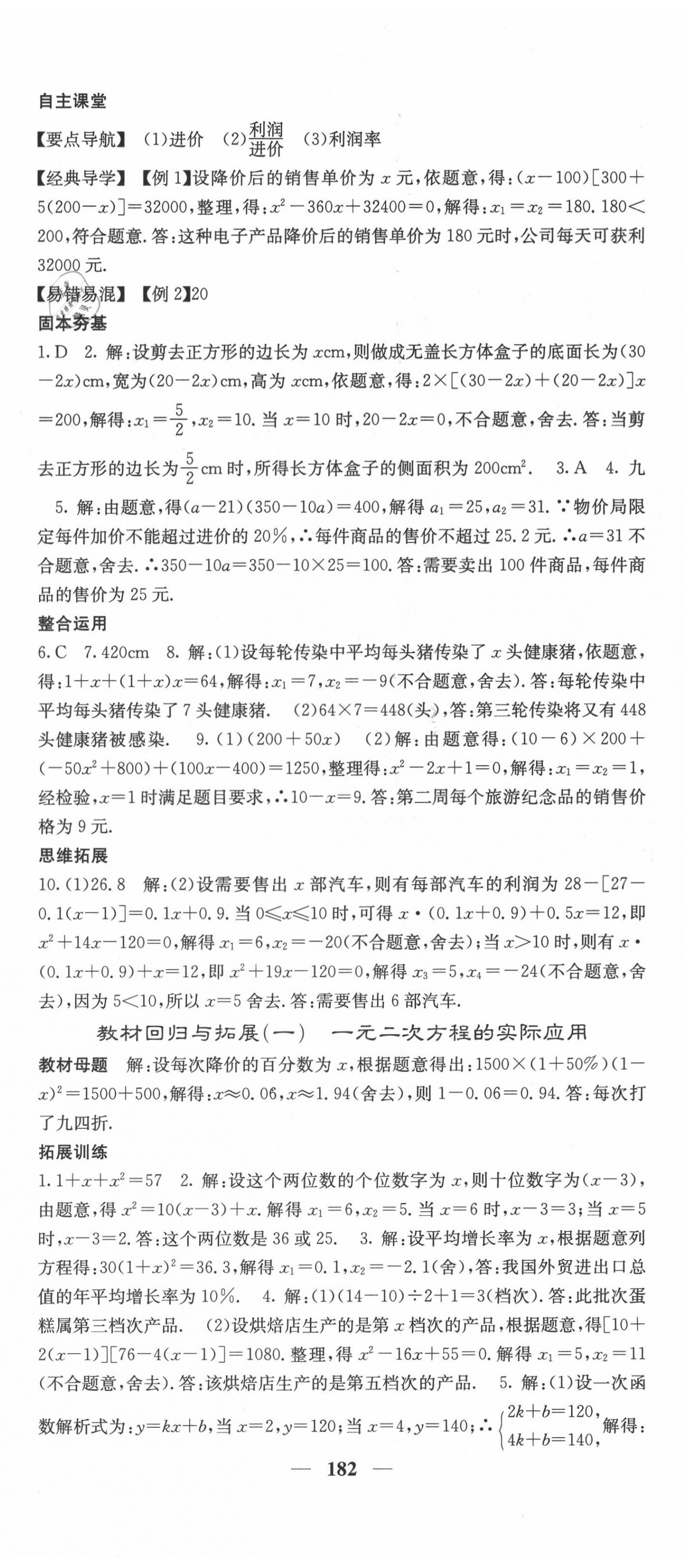 2020年課堂點(diǎn)睛九年級(jí)數(shù)學(xué)上冊(cè)華師大版 第11頁(yè)