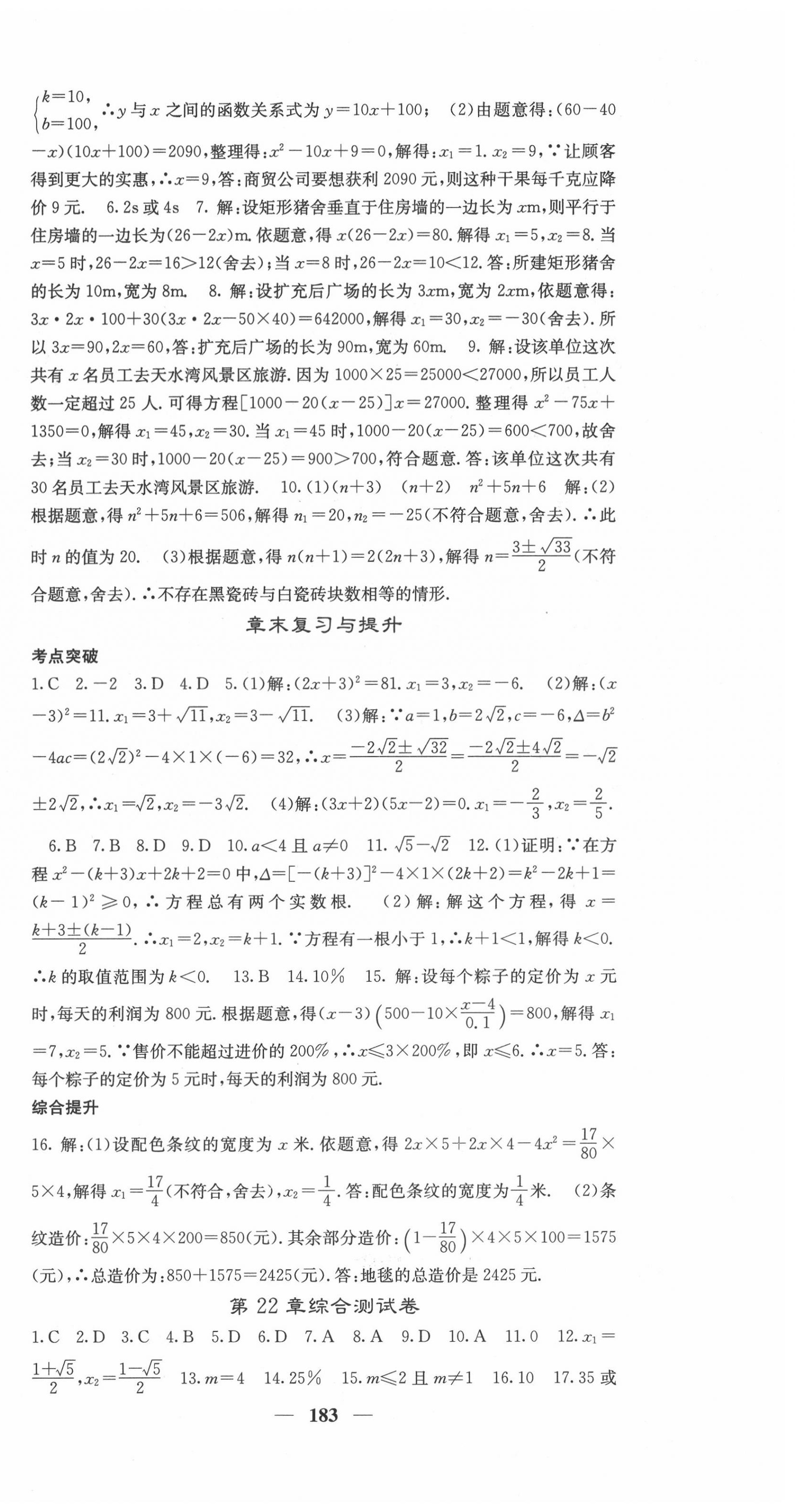 2020年課堂點(diǎn)睛九年級(jí)數(shù)學(xué)上冊(cè)華師大版 第12頁(yè)