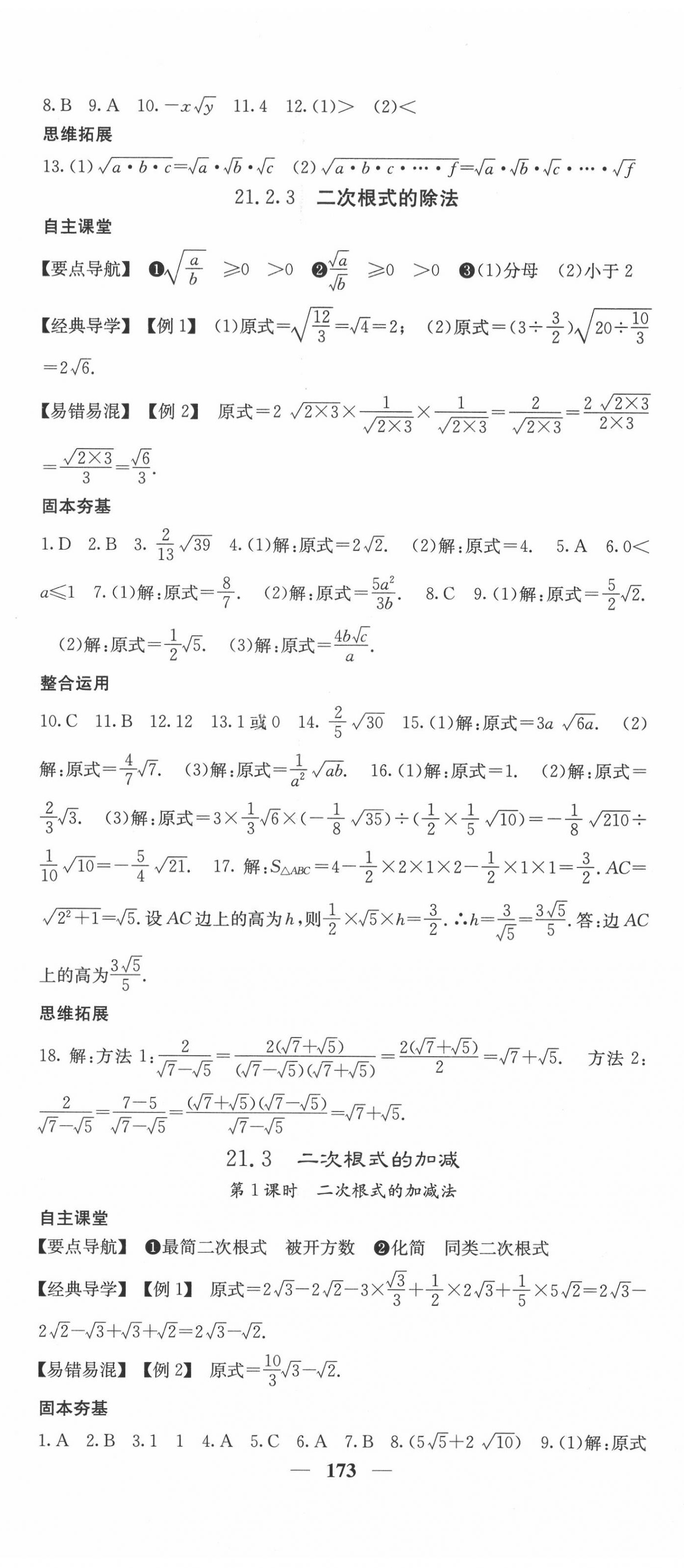 2020年课堂点睛九年级数学上册华师大版 第2页