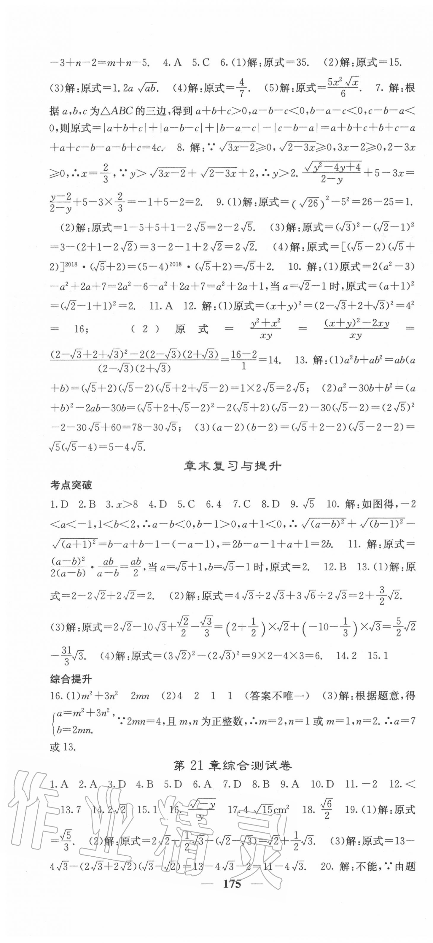 2020年课堂点睛九年级数学上册华师大版 第4页