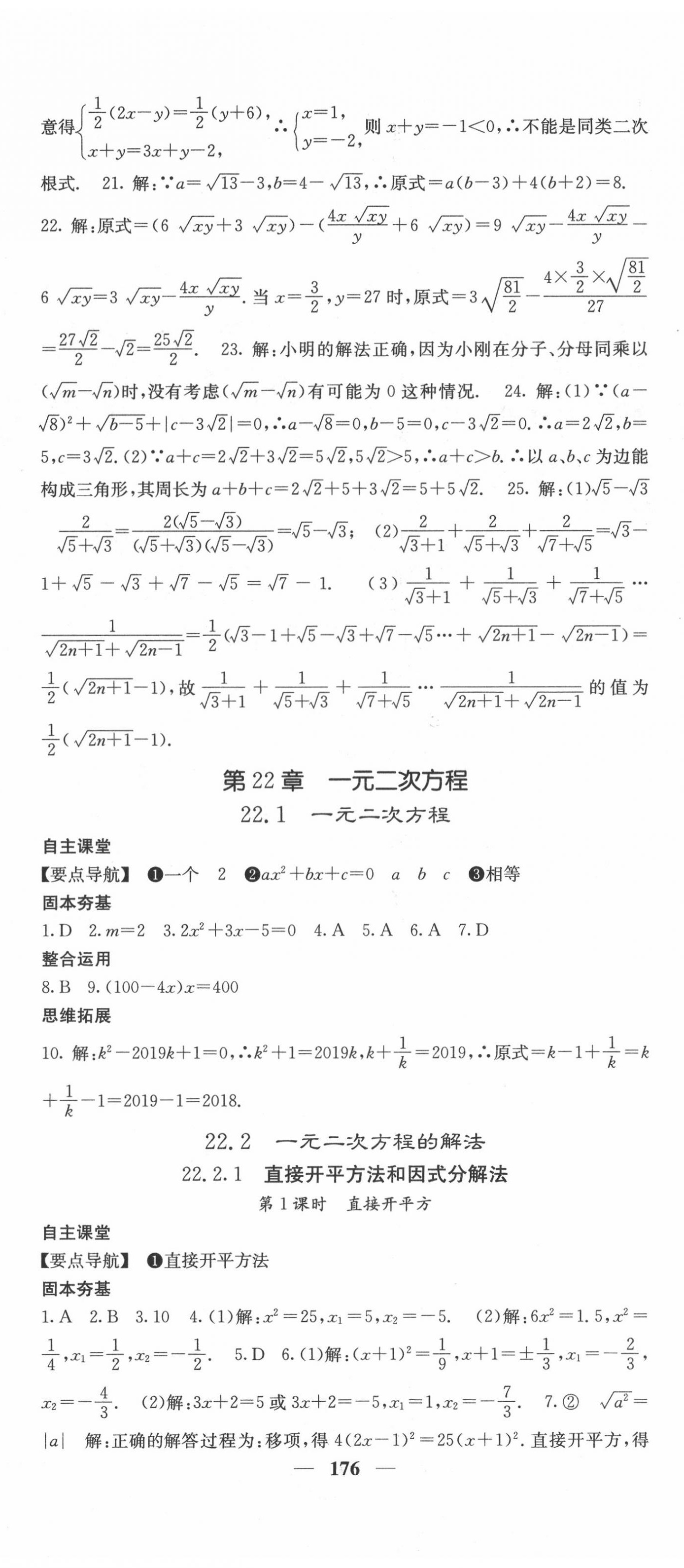 2020年课堂点睛九年级数学上册华师大版 第5页