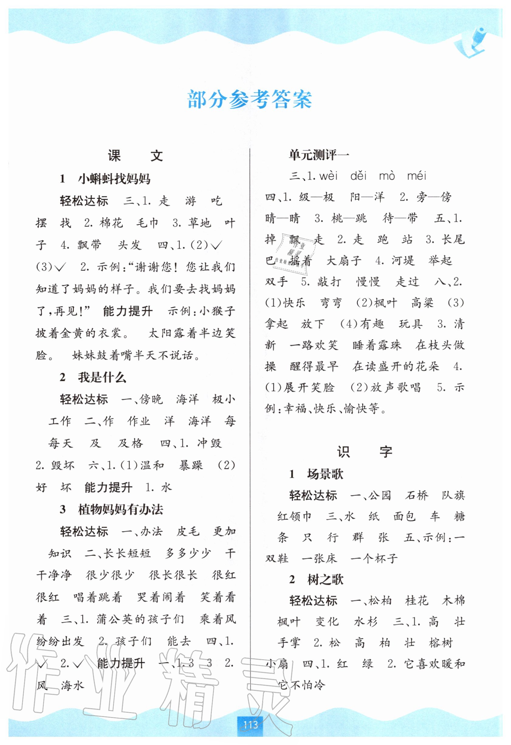 2020年自主學(xué)習(xí)能力測評二年級語文上冊人教版 第1頁