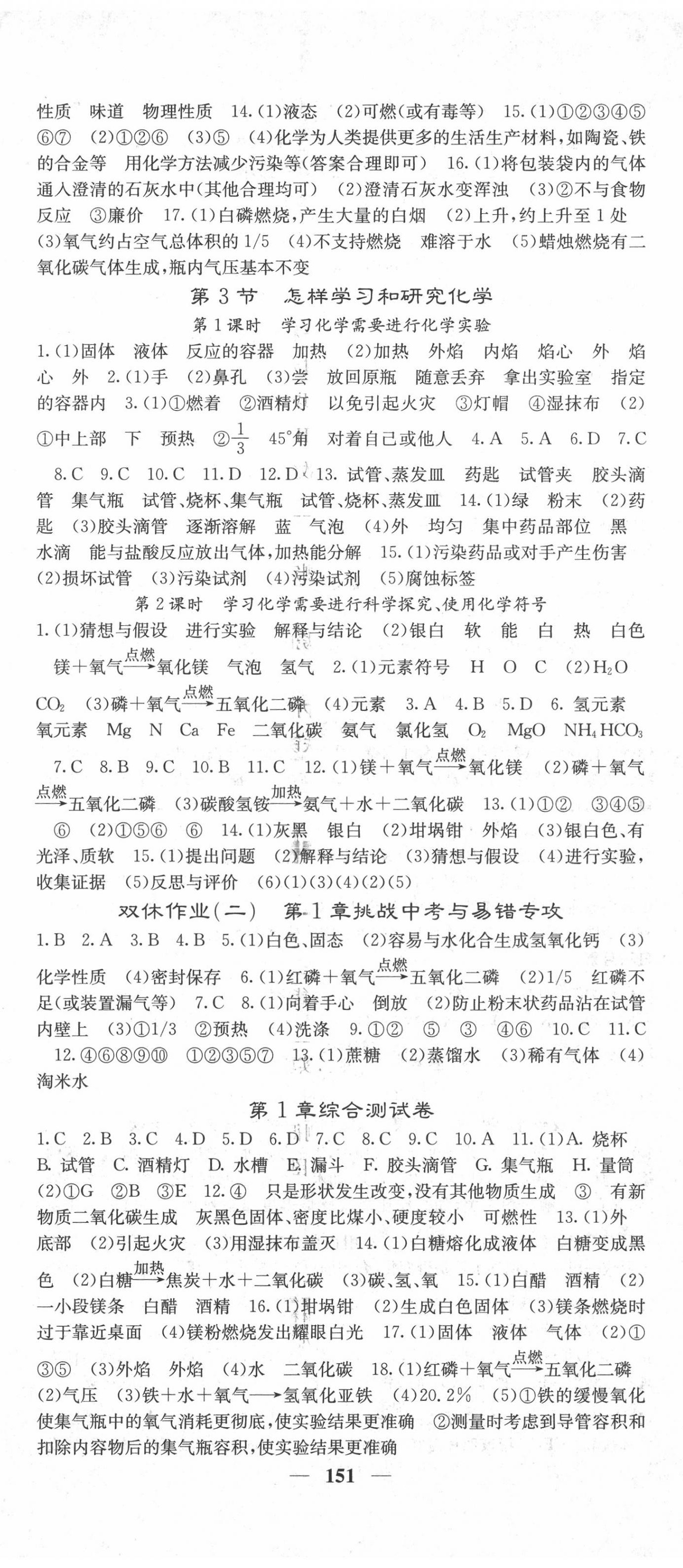 2020年課堂點睛九年級化學(xué)上冊滬教版 第2頁