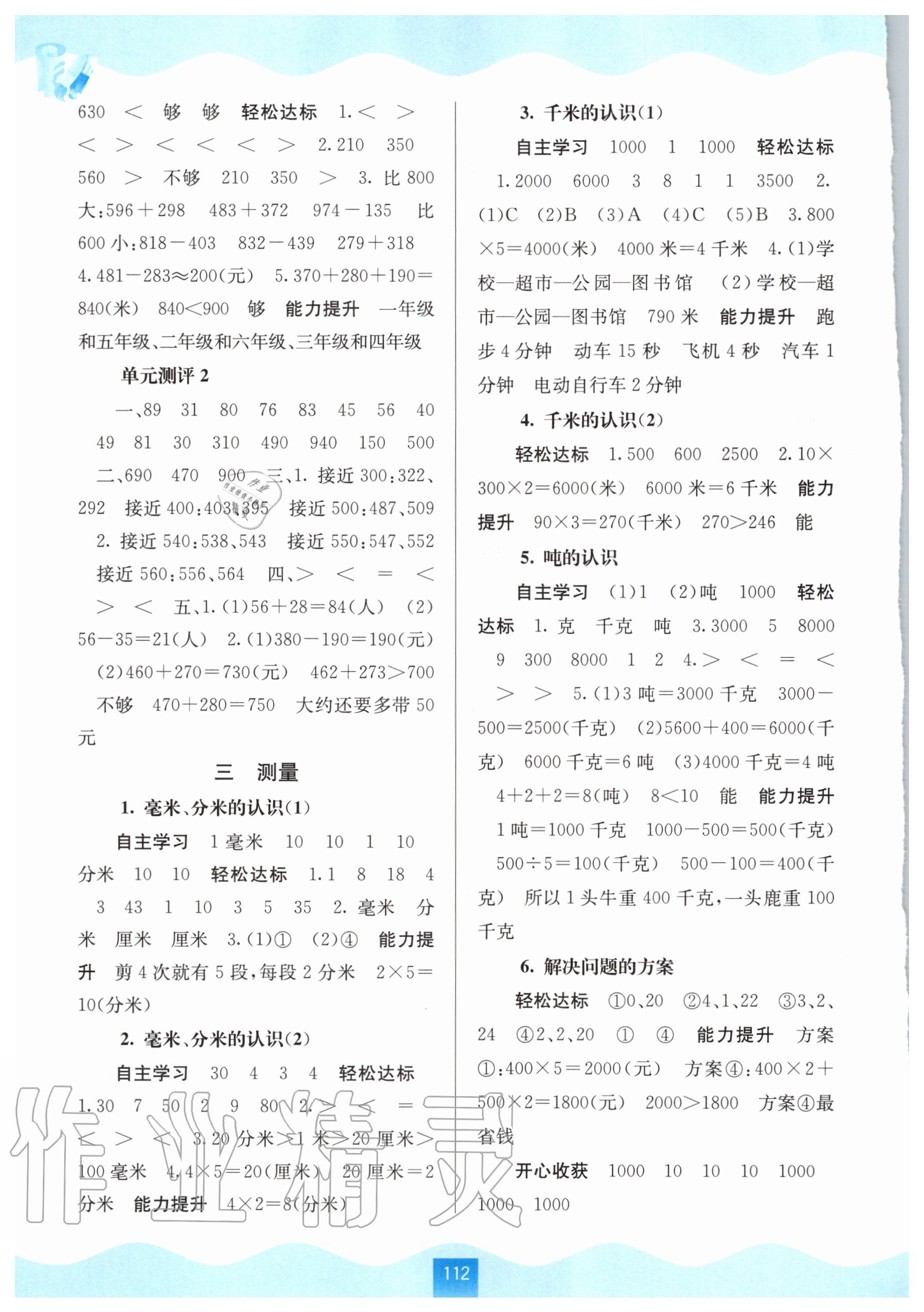 2020年自主學(xué)習(xí)能力測(cè)評(píng)三年級(jí)數(shù)學(xué)上冊(cè)人教版 第2頁(yè)