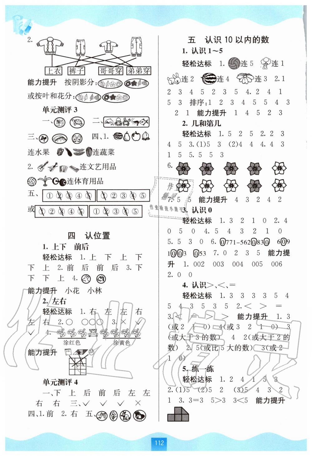 2020年自主學(xué)習(xí)能力測(cè)評(píng)一年級(jí)數(shù)學(xué)上冊(cè)蘇教版 第2頁(yè)