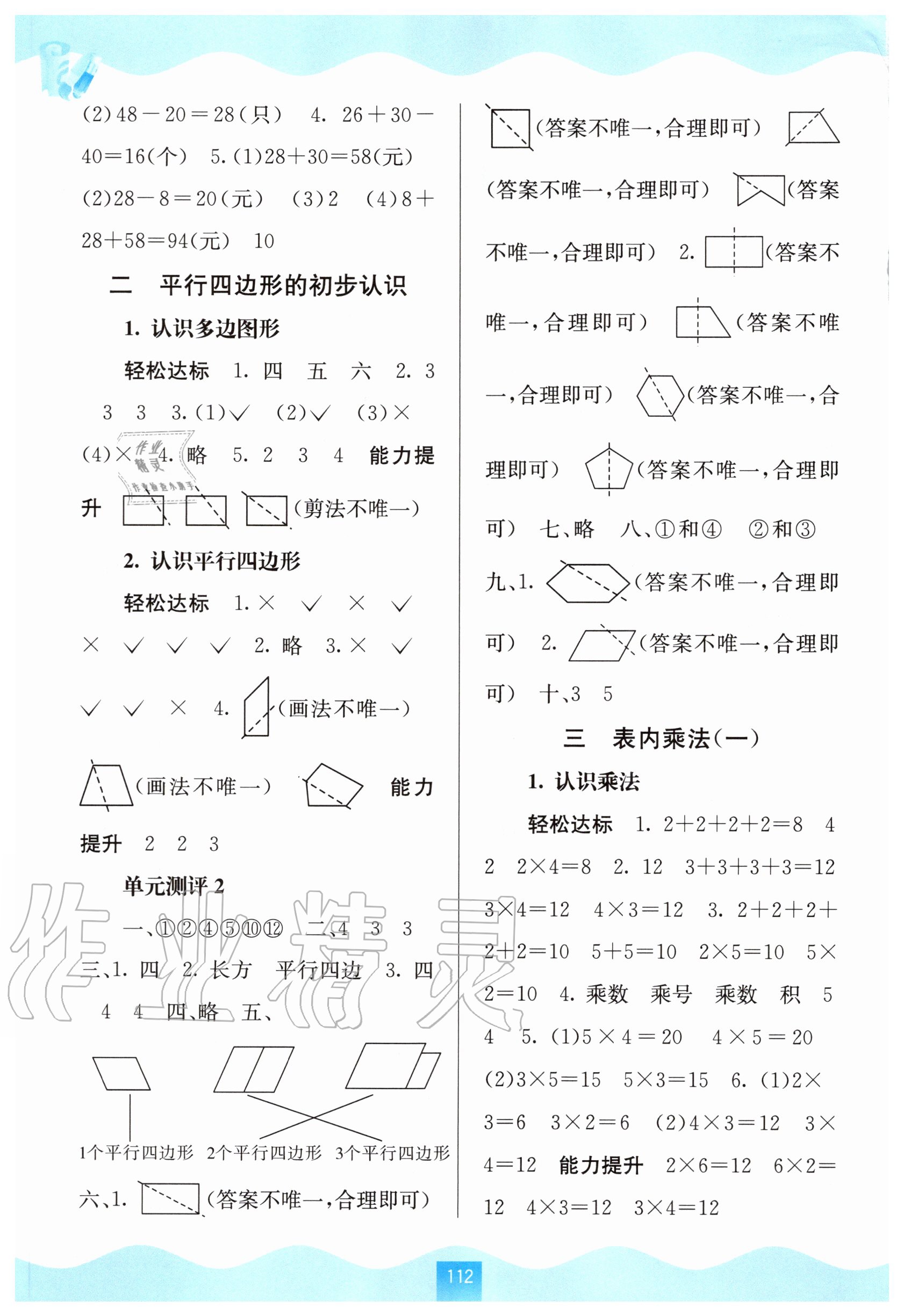 2020年自主學習能力測評二年級數(shù)學上冊蘇教版 第2頁