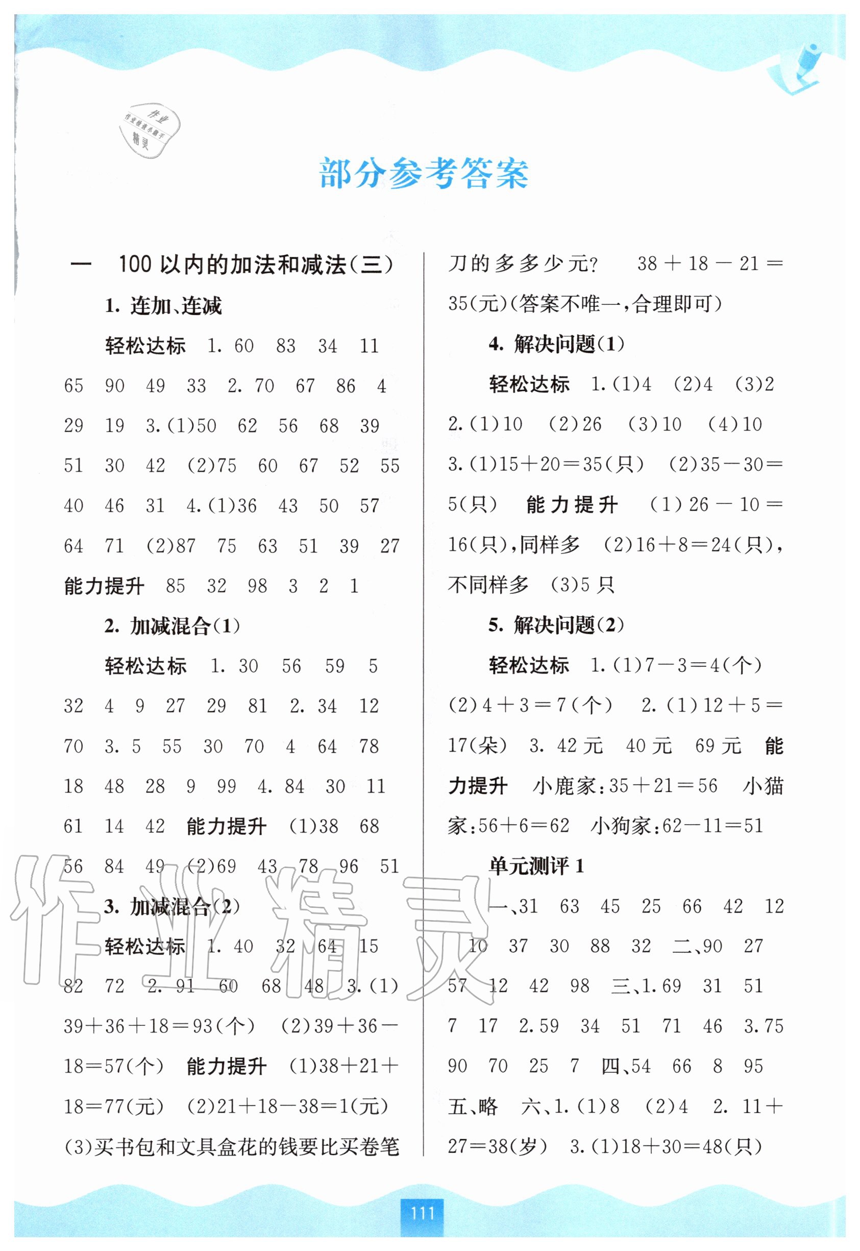 2020年自主学习能力测评二年级数学上册苏教版 第1页