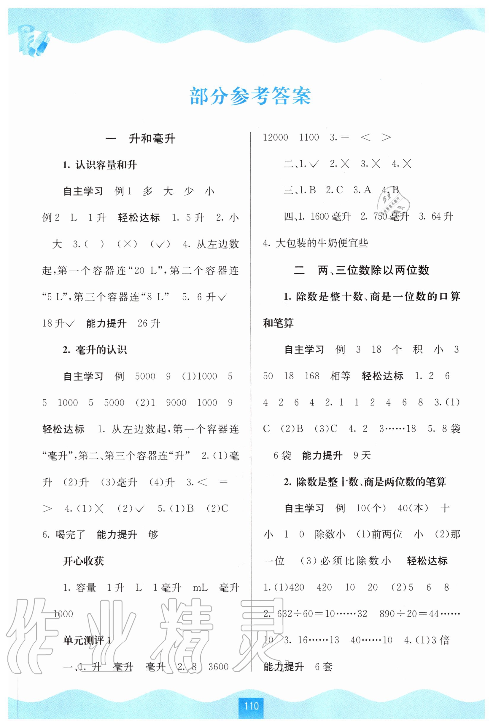 2020年自主学习能力测评四年级数学上册苏教版 参考答案第1页