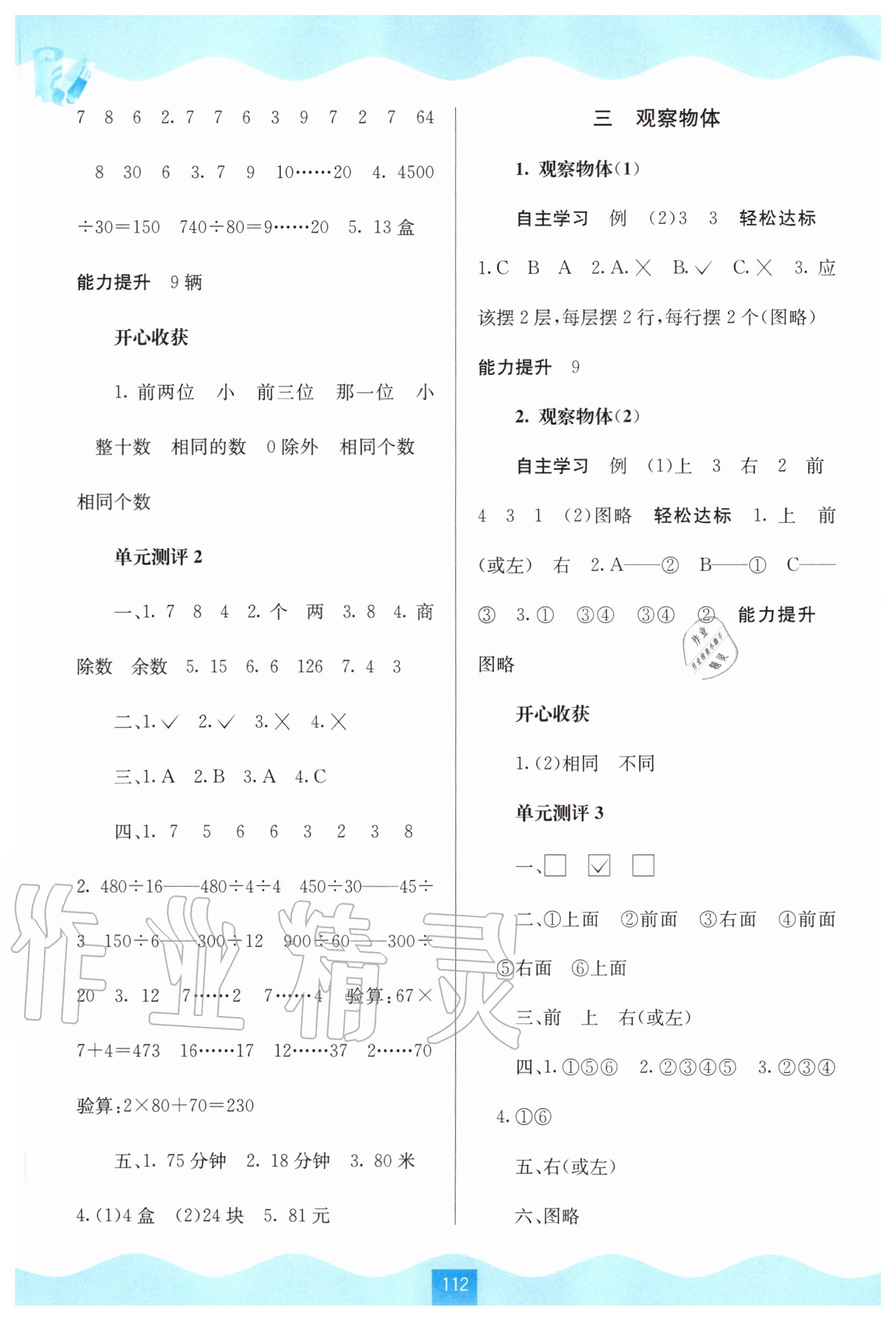 2020年自主学习能力测评四年级数学上册苏教版 参考答案第3页