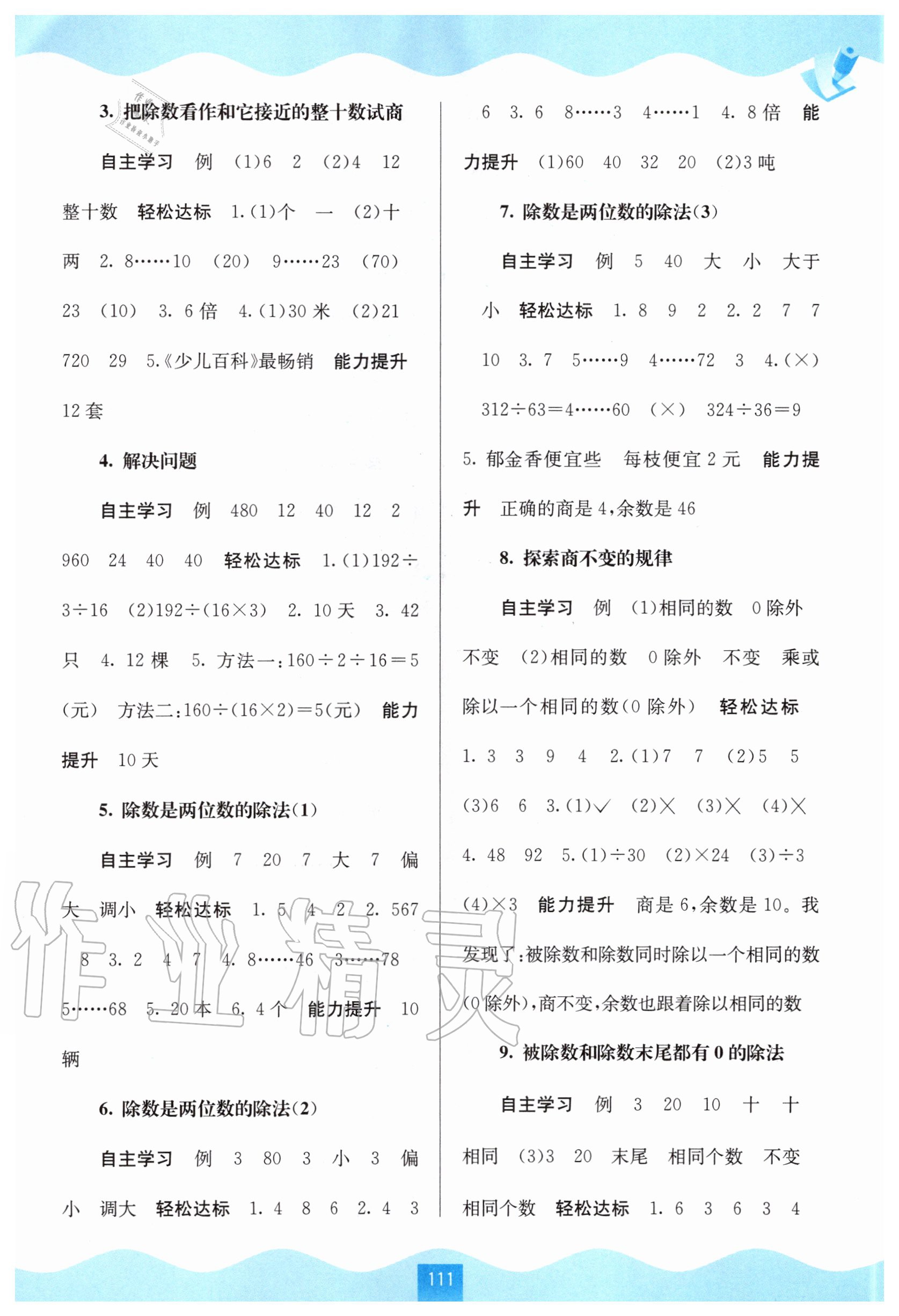 2020年自主学习能力测评四年级数学上册苏教版 参考答案第2页