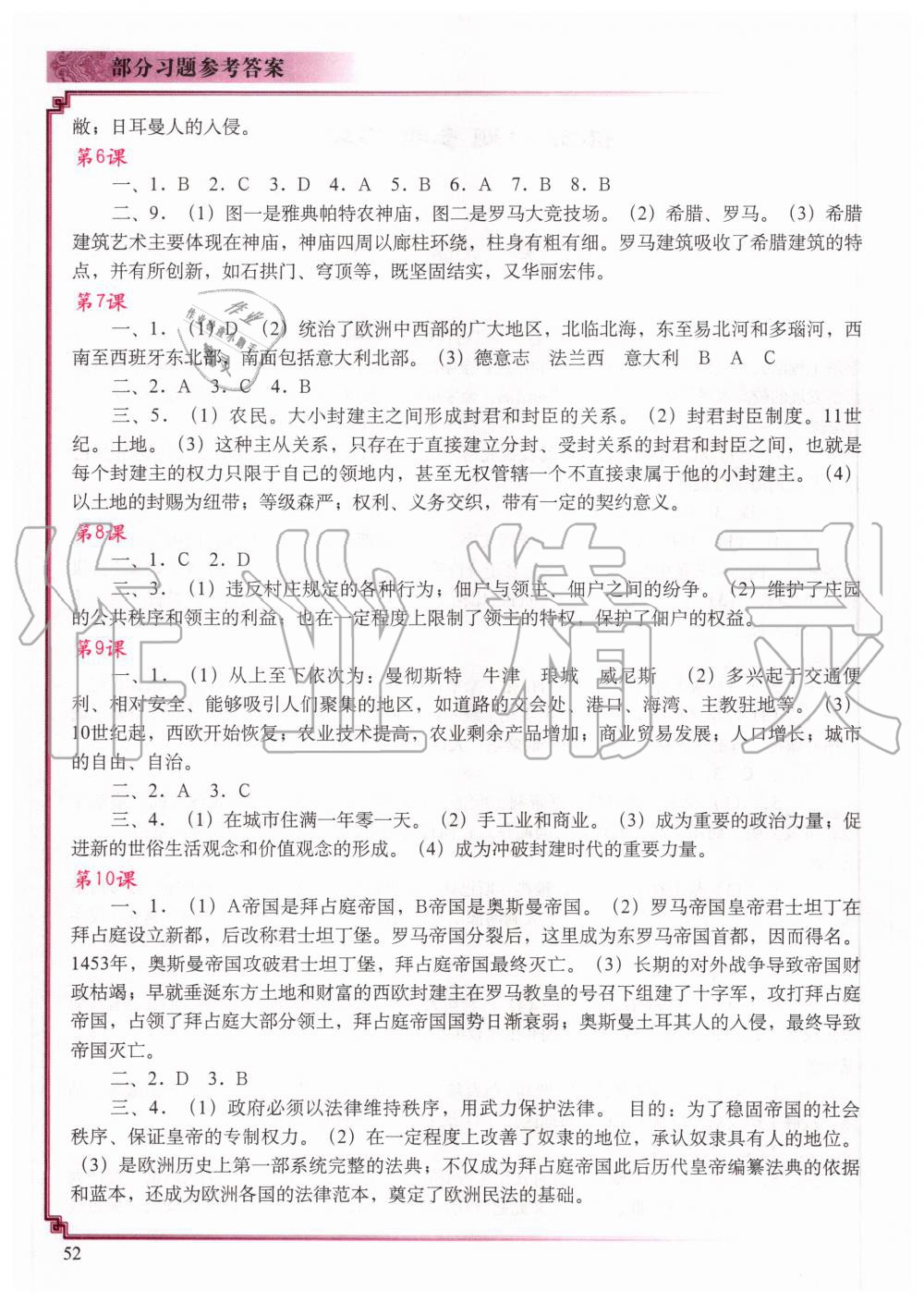 2020年世界历史填充图册九年级上册人教版江苏专用中国地图出版社 第2页