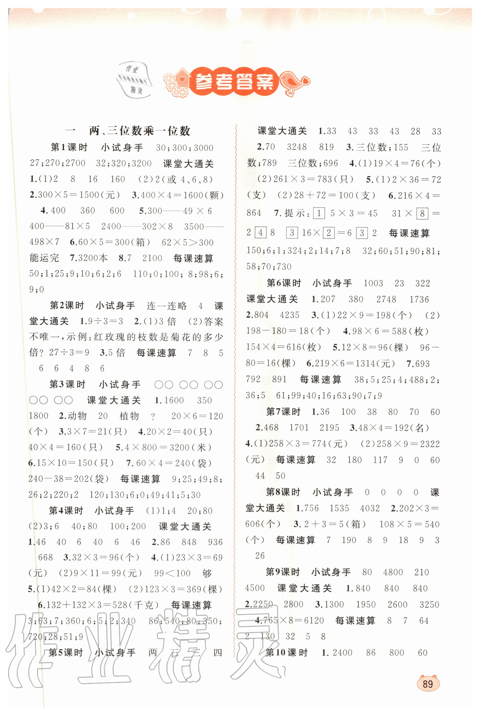 2020年新課程學(xué)習(xí)與測評同步學(xué)習(xí)三年級數(shù)學(xué)上冊蘇教版 第1頁