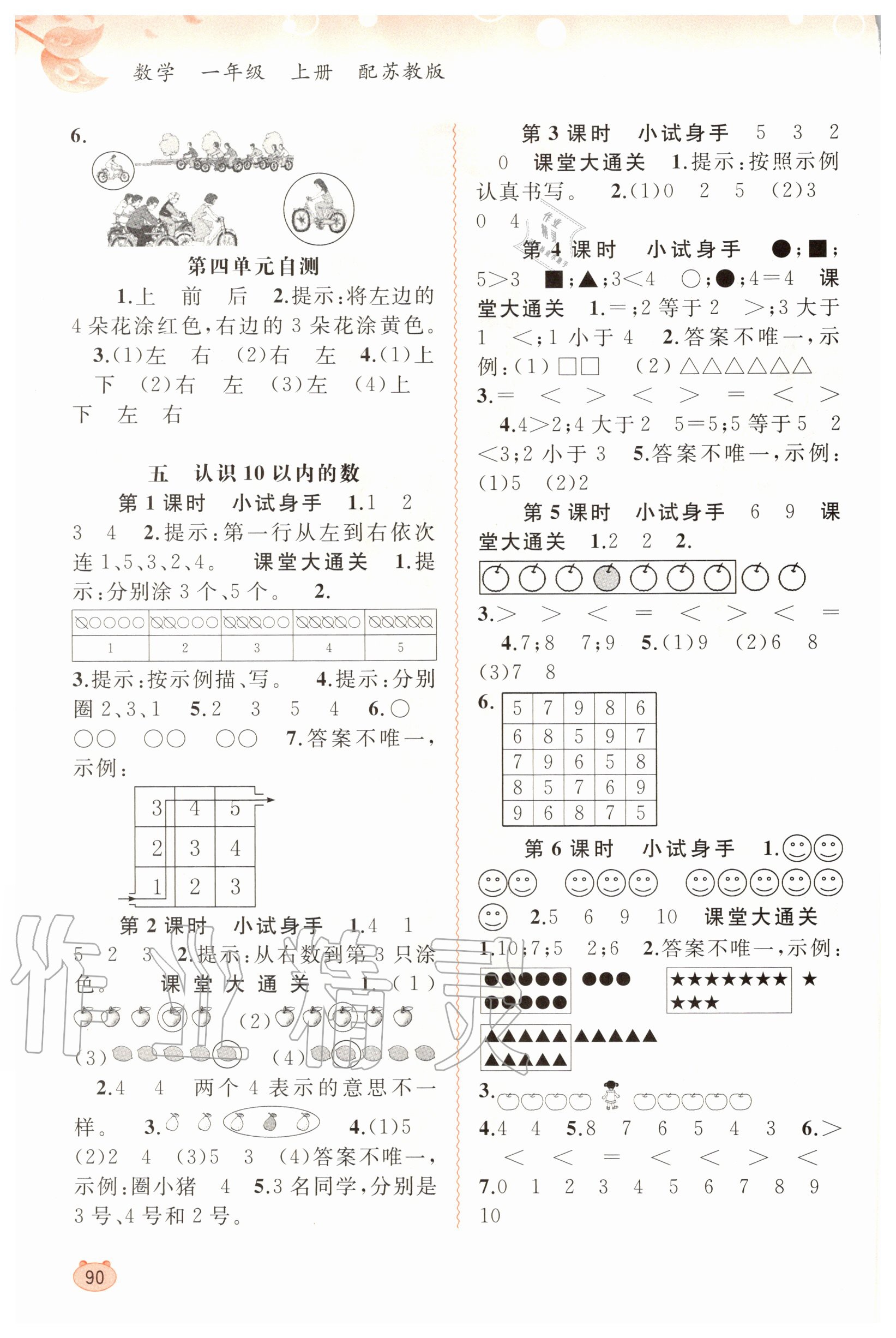 2020年新課程學(xué)習(xí)與測評同步學(xué)習(xí)一年級數(shù)學(xué)上冊蘇教版 第2頁