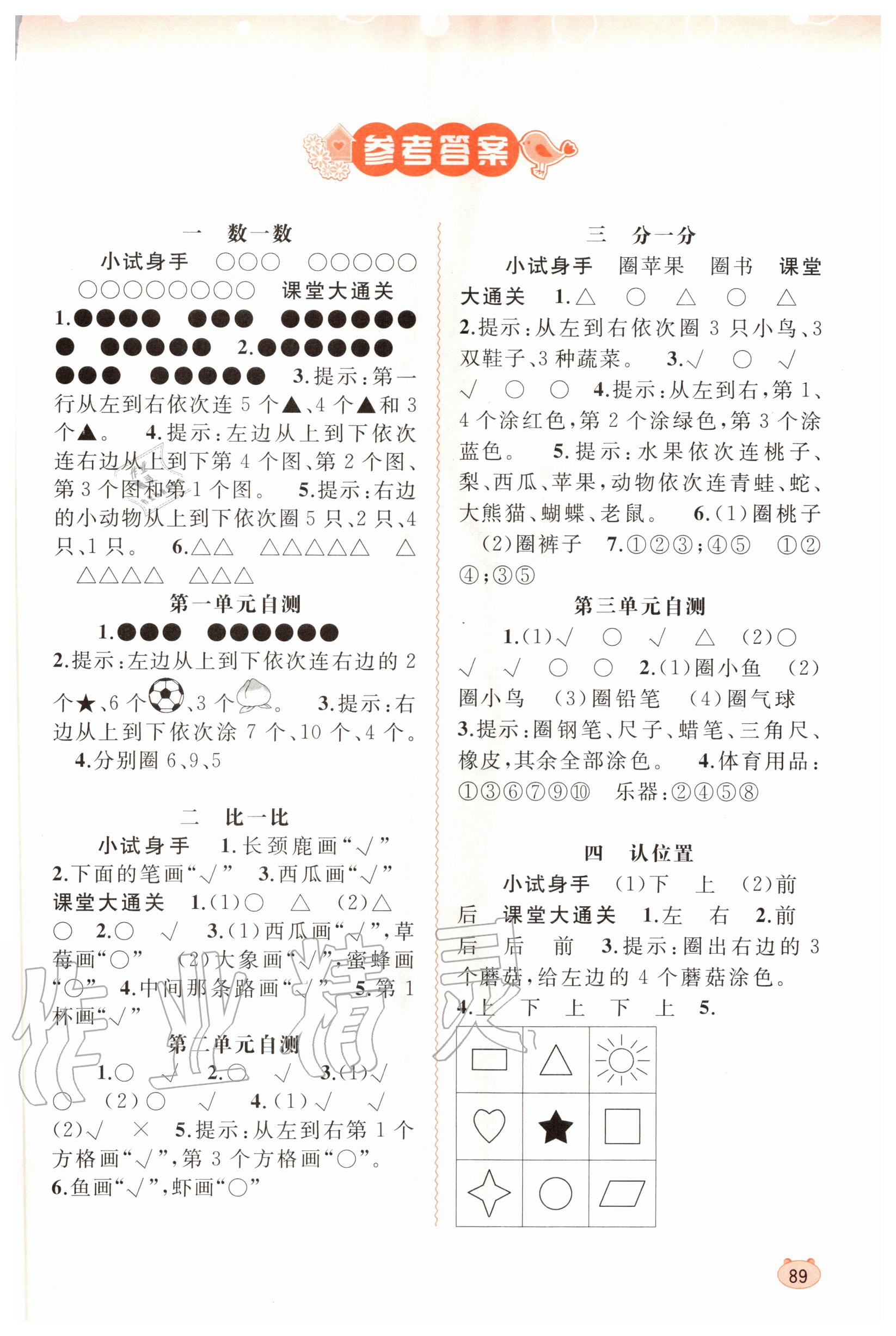 2020年新課程學(xué)習(xí)與測(cè)評(píng)同步學(xué)習(xí)一年級(jí)數(shù)學(xué)上冊(cè)蘇教版 第1頁(yè)