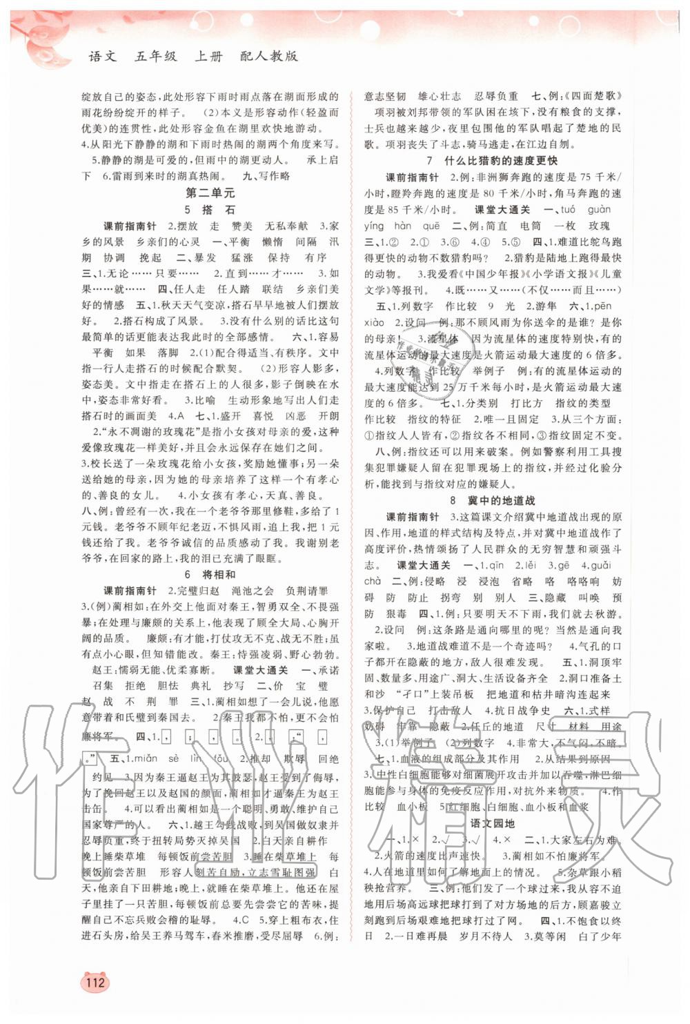 2020年新課程學(xué)習(xí)與測(cè)評(píng)同步學(xué)習(xí)五年級(jí)語(yǔ)文上冊(cè)人教版 第2頁(yè)