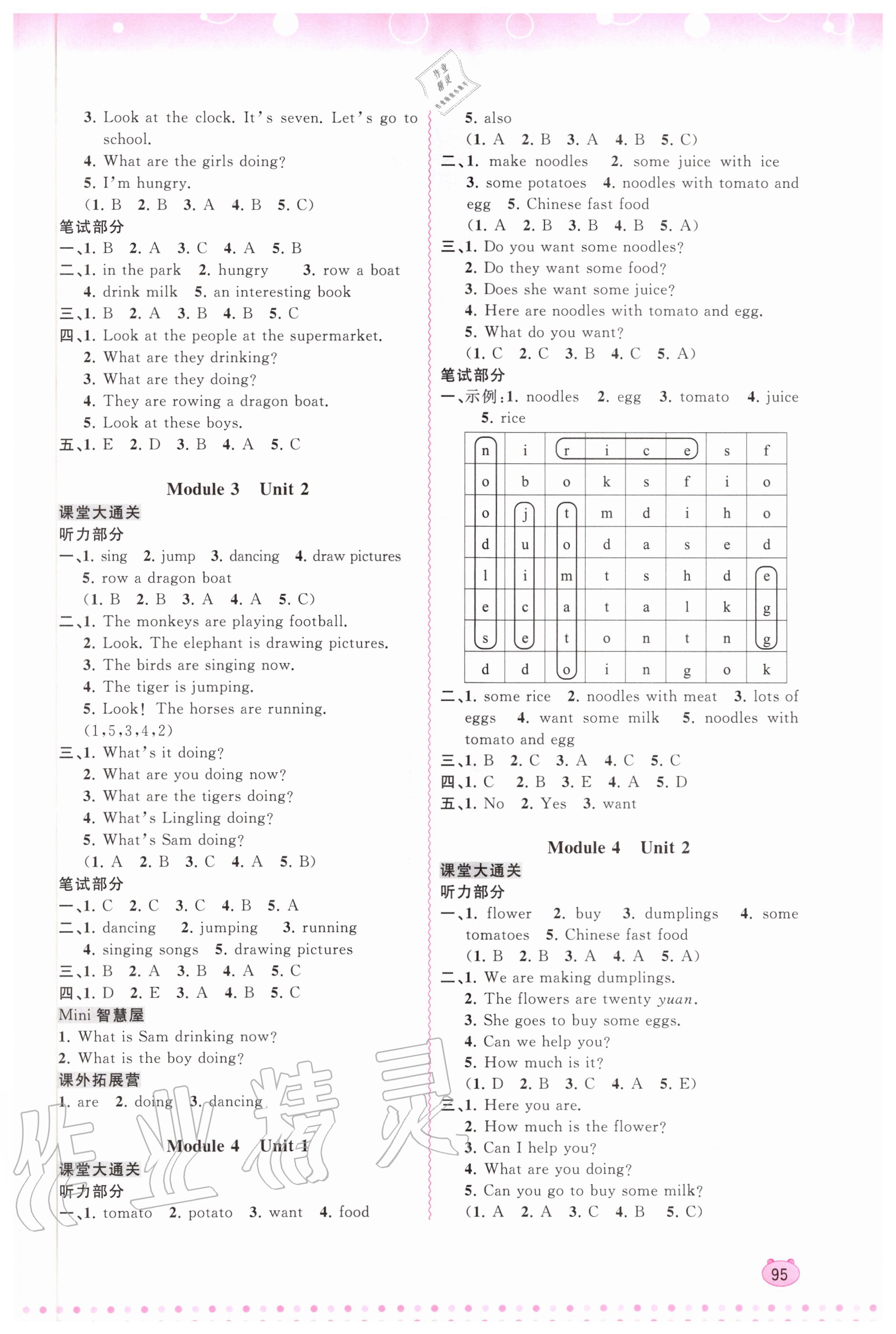 2020年新课程学习与测评同步学习四年级英语上册外研版 第3页