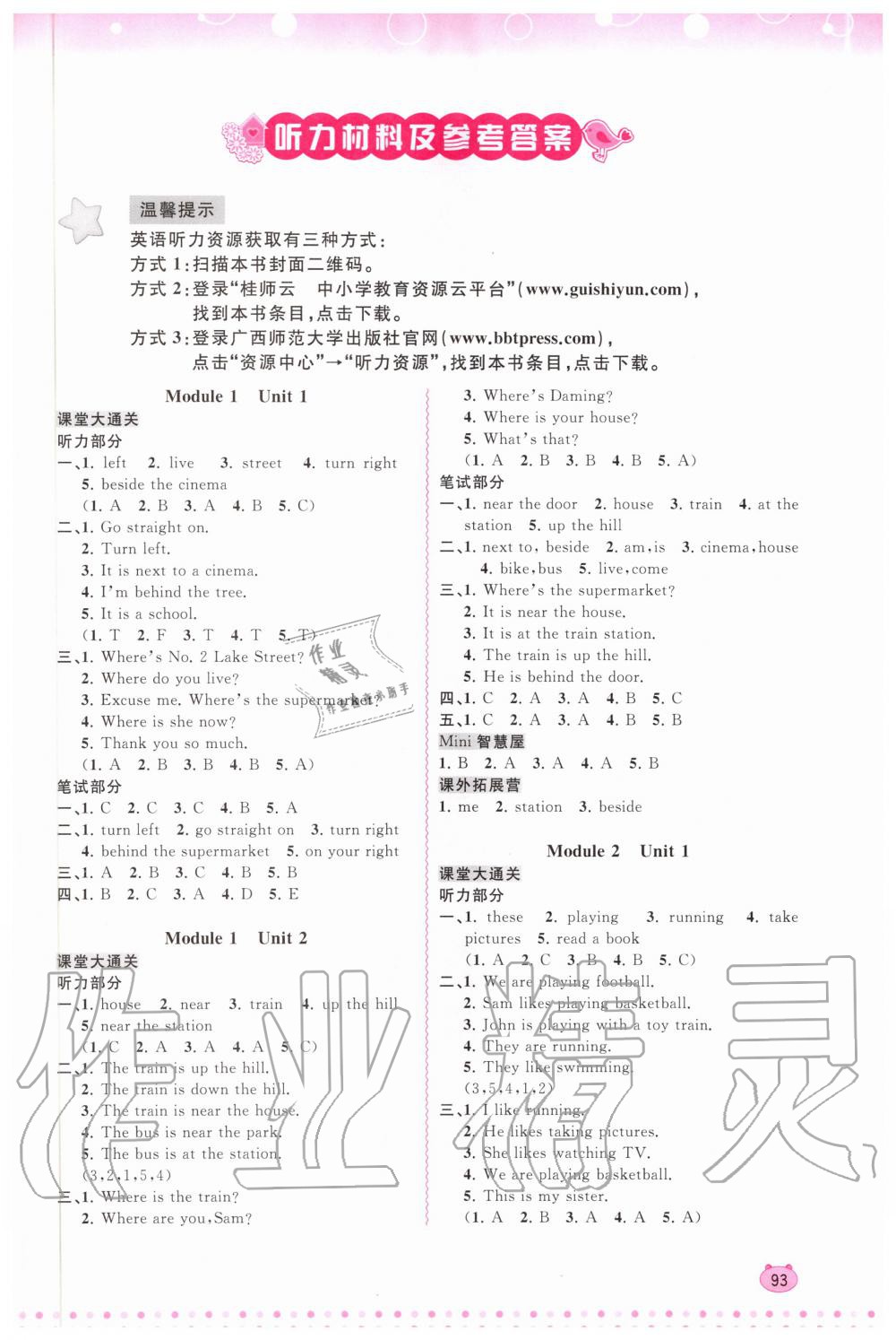 2020年新课程学习与测评同步学习四年级英语上册外研版 第1页