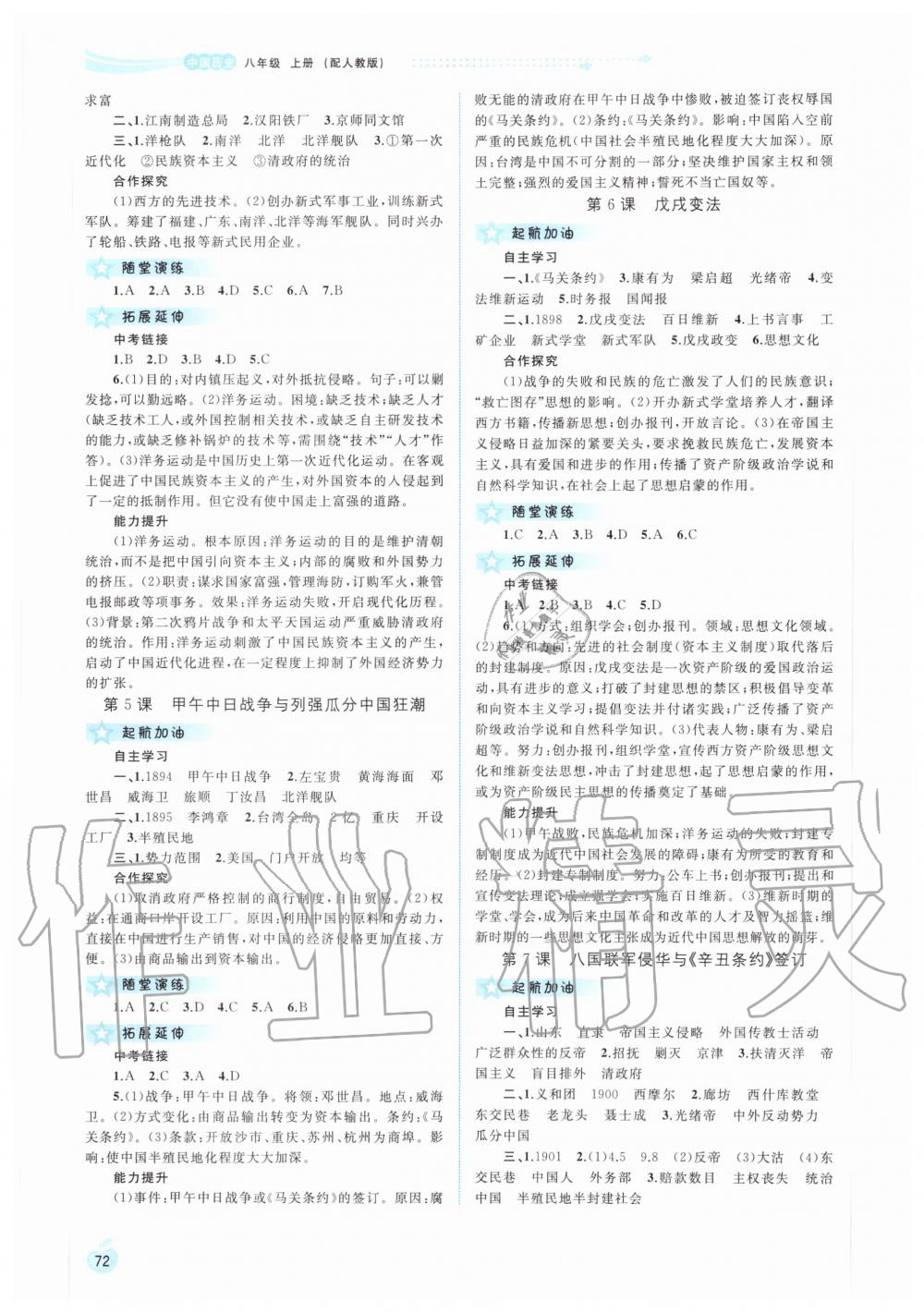 2020年新課程學(xué)習(xí)與測評同步學(xué)習(xí)八年級中國歷史上冊人教版 第2頁