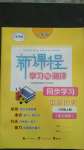 2020年新課程學(xué)習(xí)與測評同步學(xué)習(xí)八年級中國歷史上冊人教版