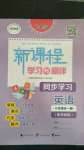 2020年新課程學(xué)習(xí)與測評同步學(xué)習(xí)九年級英語全一冊外研版